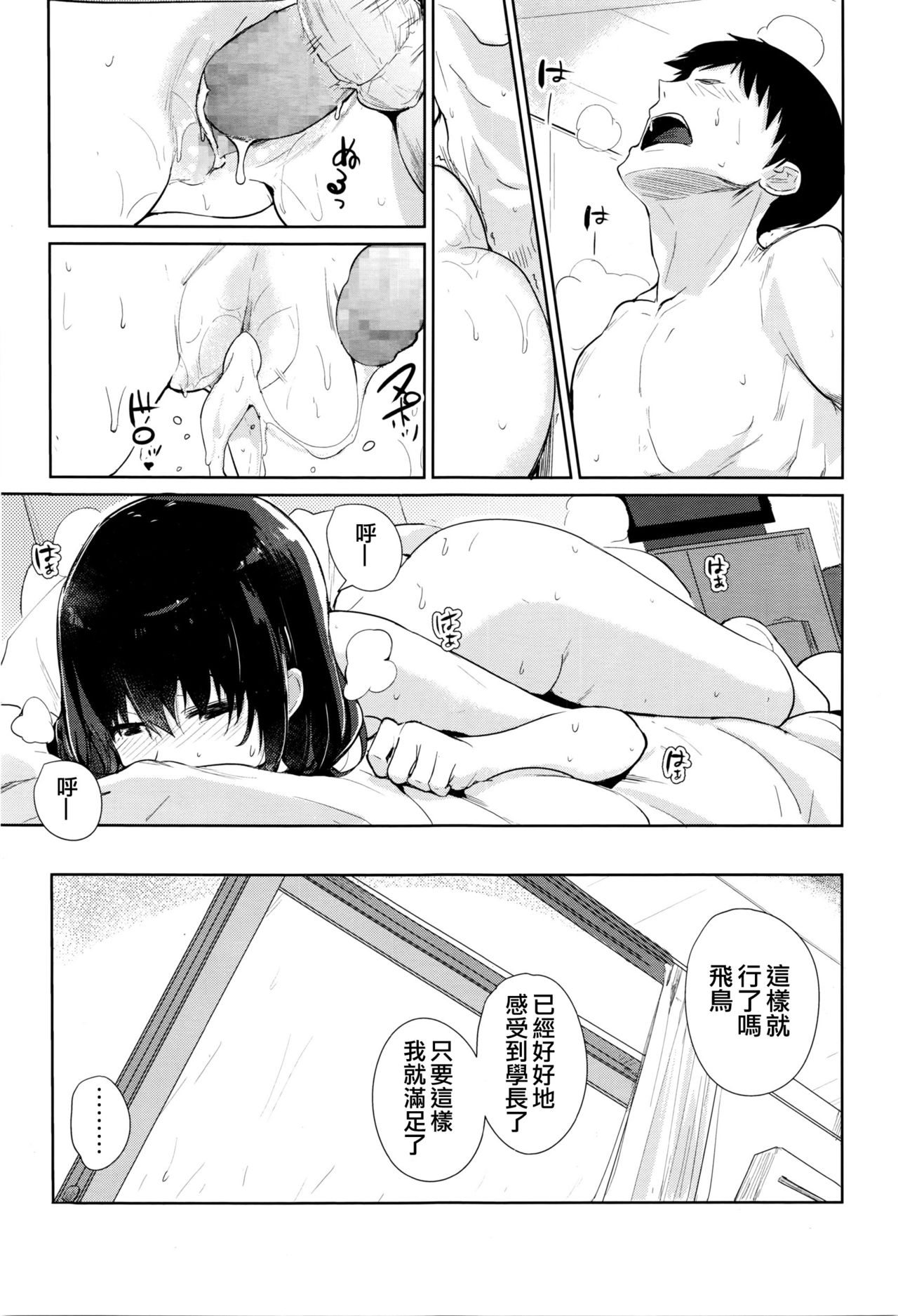 [Harenochiame] Country girl (COMIC Koh Vol.8) [Chinese] [夢之行蹤漢化組] page 21 full