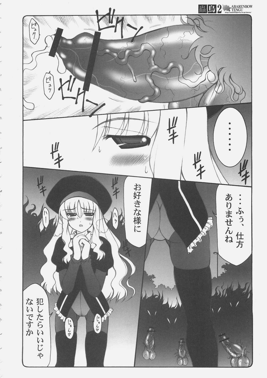 (C69) [Abarenbow Tengu (Izumi Yuujiro)] Kotori 2 (Fate/stay night) page 5 full