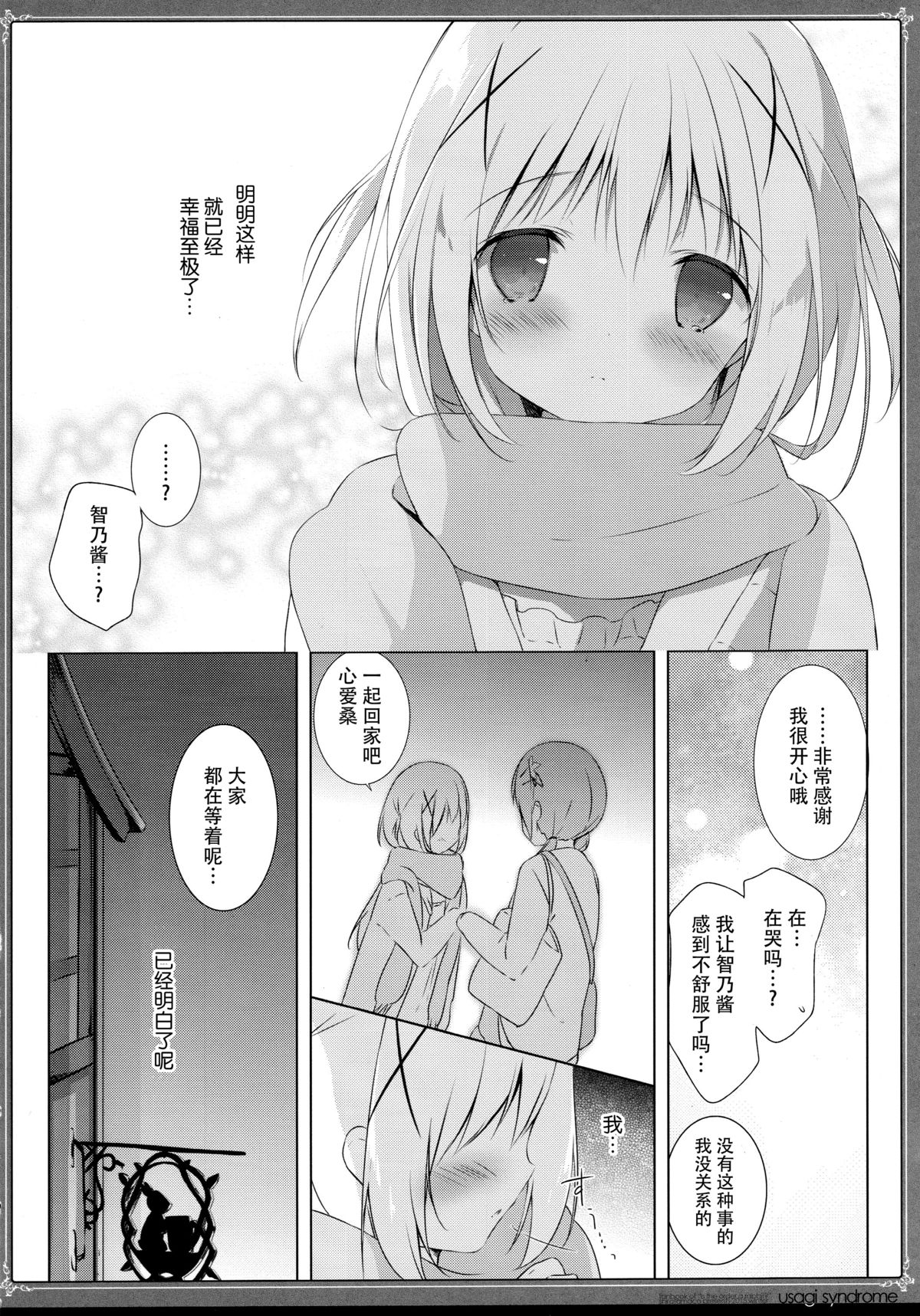 (C89) [Shiratamaco (Shiratama)] Usagi Syndrome 2 (Gochuumon wa Usagi desu ka?) [Chinese] [脸肿汉化组] page 11 full