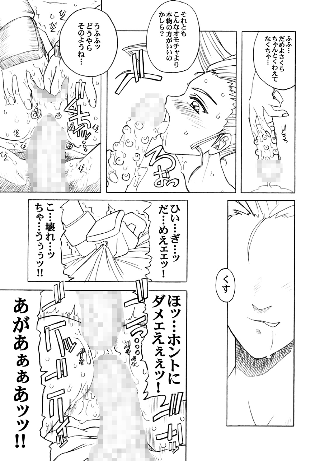 [Pretty Dolls] PULP Soushuuhen 2 (Street Figher) page 93 full