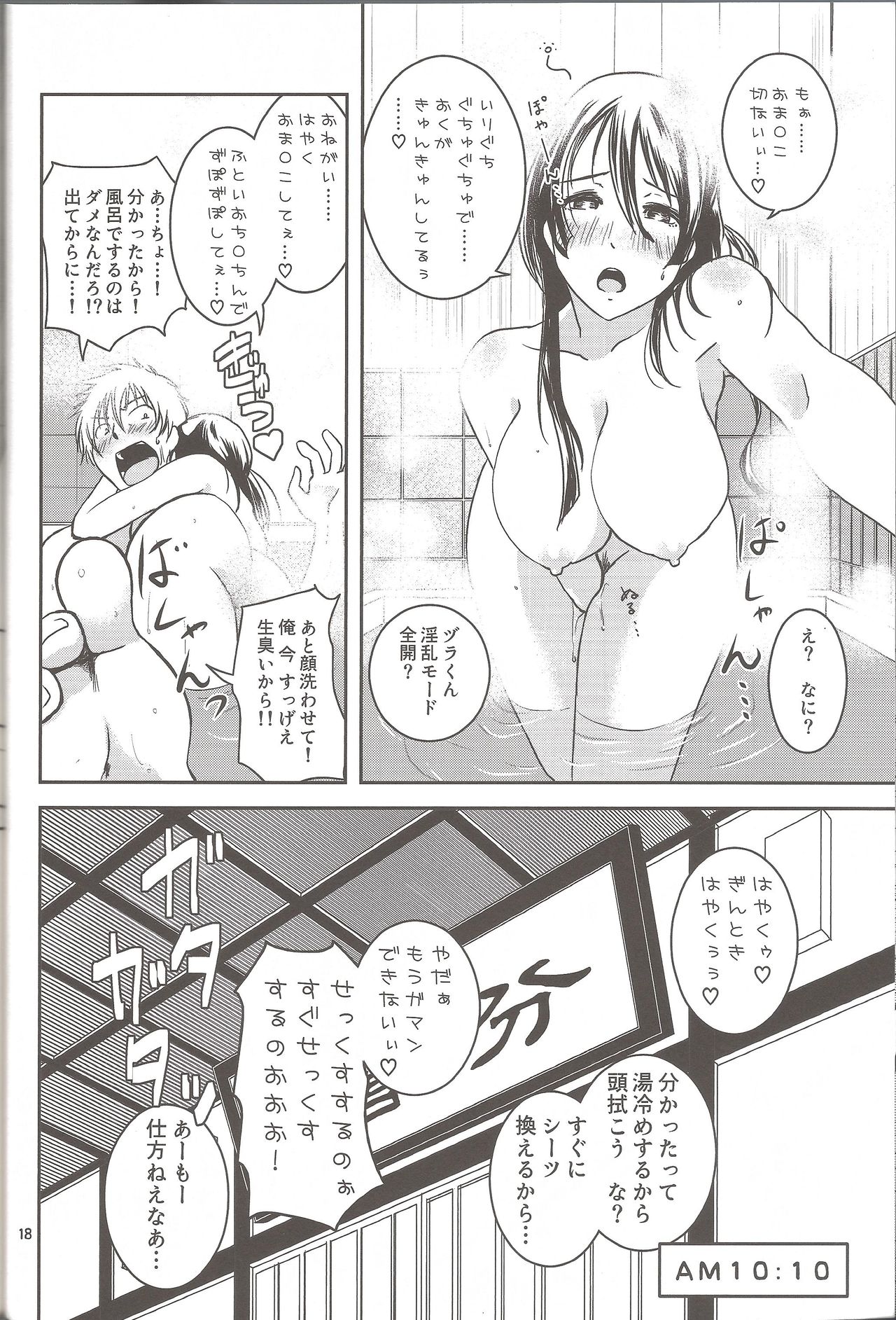 (C77) [Shosekido (Matsue)] Mainichi kozukuri (Gintama) page 17 full