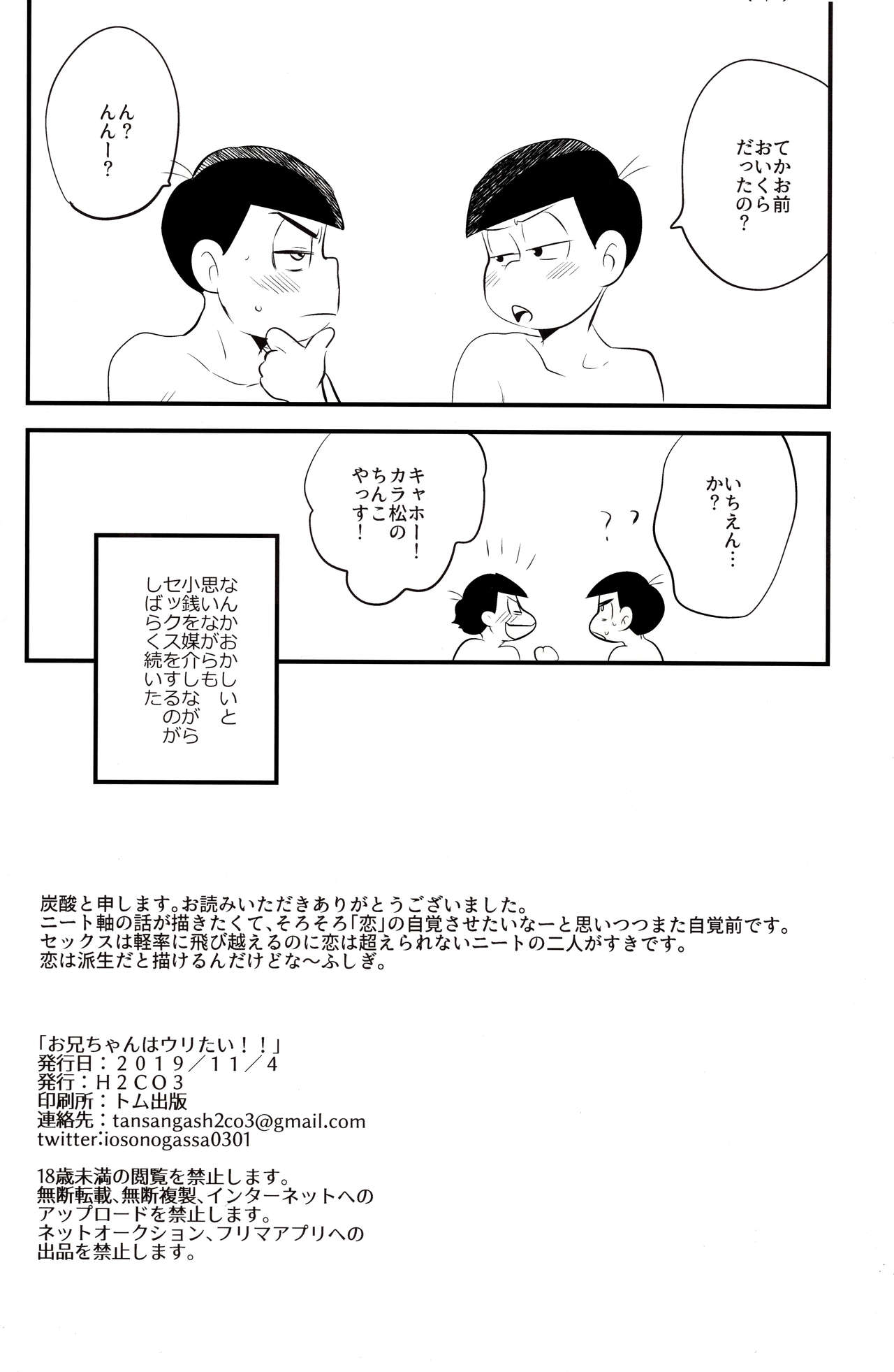 (Kahou wa Nete Matsu 23) [H2CO3 (Tansan)] Onii-chan wa Uritai!! (Osomatsu-san) page 20 full