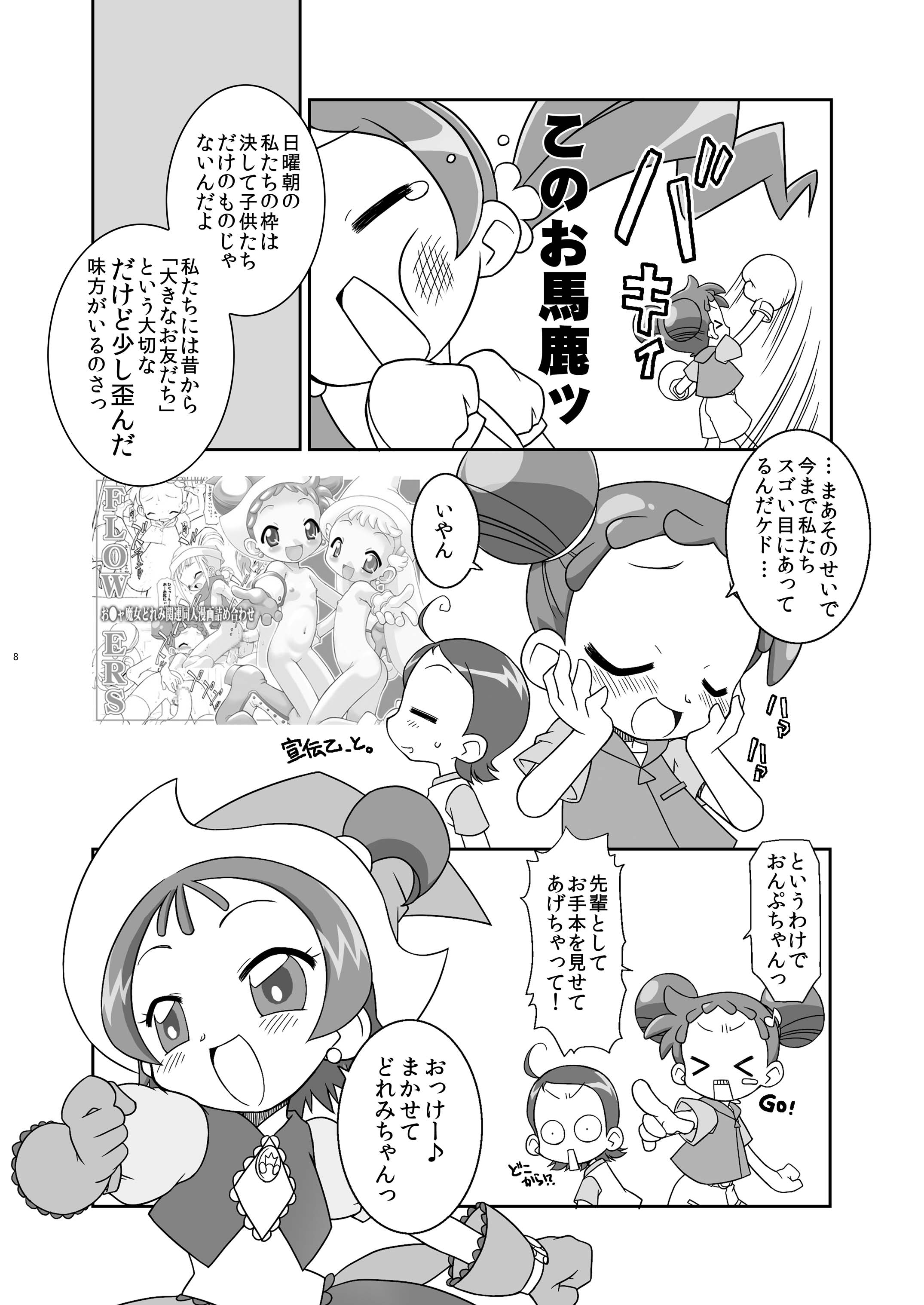 [BBB-Extra (Chuushin Kuranosuke)] Heart Catch Witches (HeartCatch Precure!, Ojamajo Doremi) [Digital] page 8 full