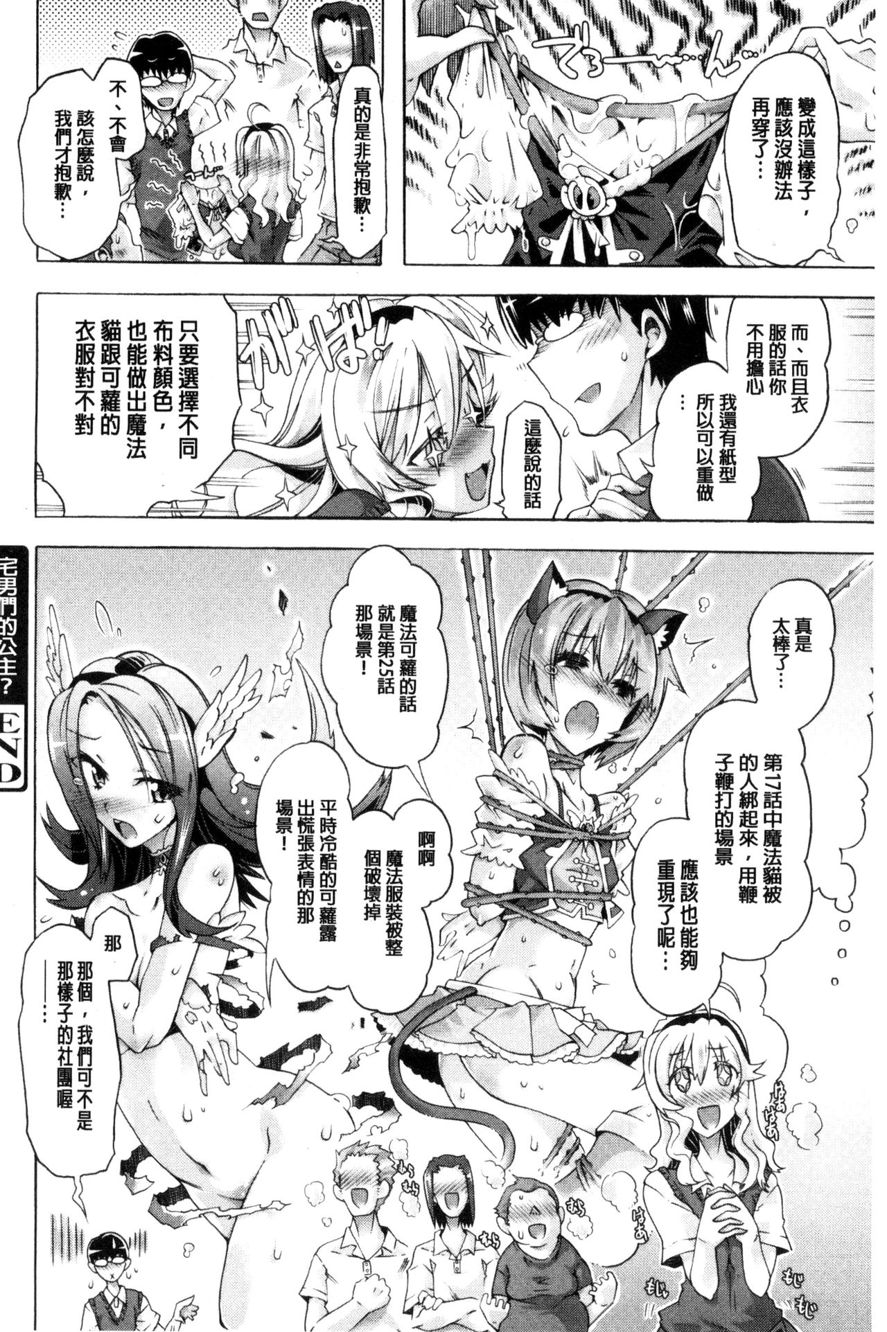 [Takasaki Takemaru] MM Materials [Chinese] page 145 full