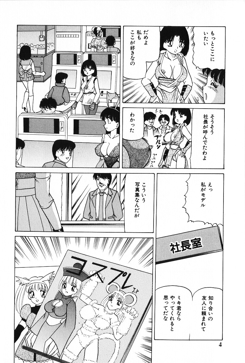 [Ayukawa Aoi] Zettai Fukujuu page 5 full