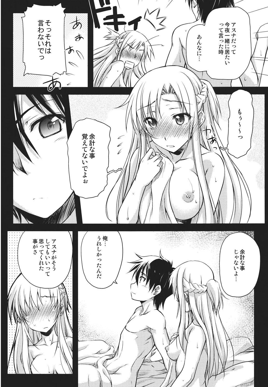 (CT20) [Kaiki Nisshoku (Ayano Naoto)] Secret:code (Sword Art Online) page 10 full