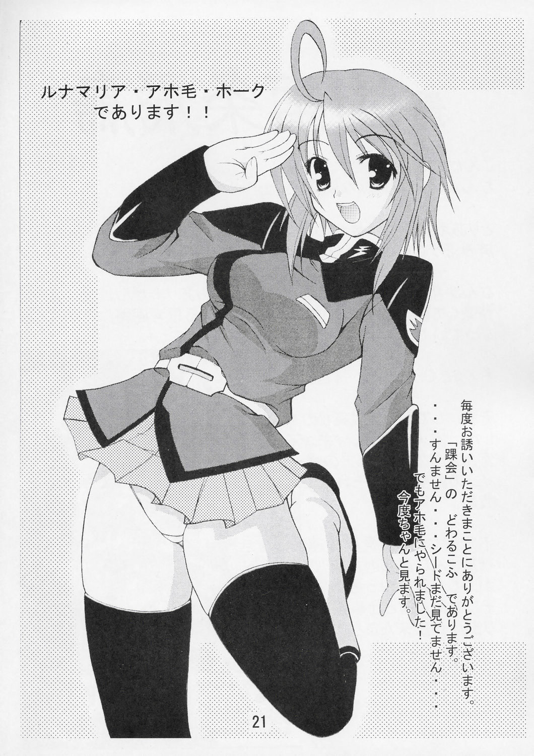 (C67) [Ekakigoya (Nanjou Asuka)] Kitsch 27 - The Ark of Gene Eyes of Dragon (Gundam Seed Destiny) page 22 full