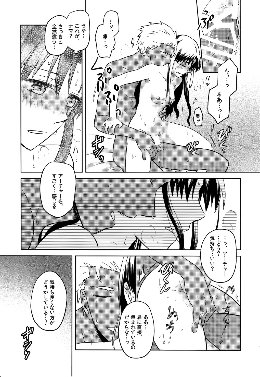 (SUPER25) [monica (Azuma)] RED×RED (Fate/stay night) page 12 full