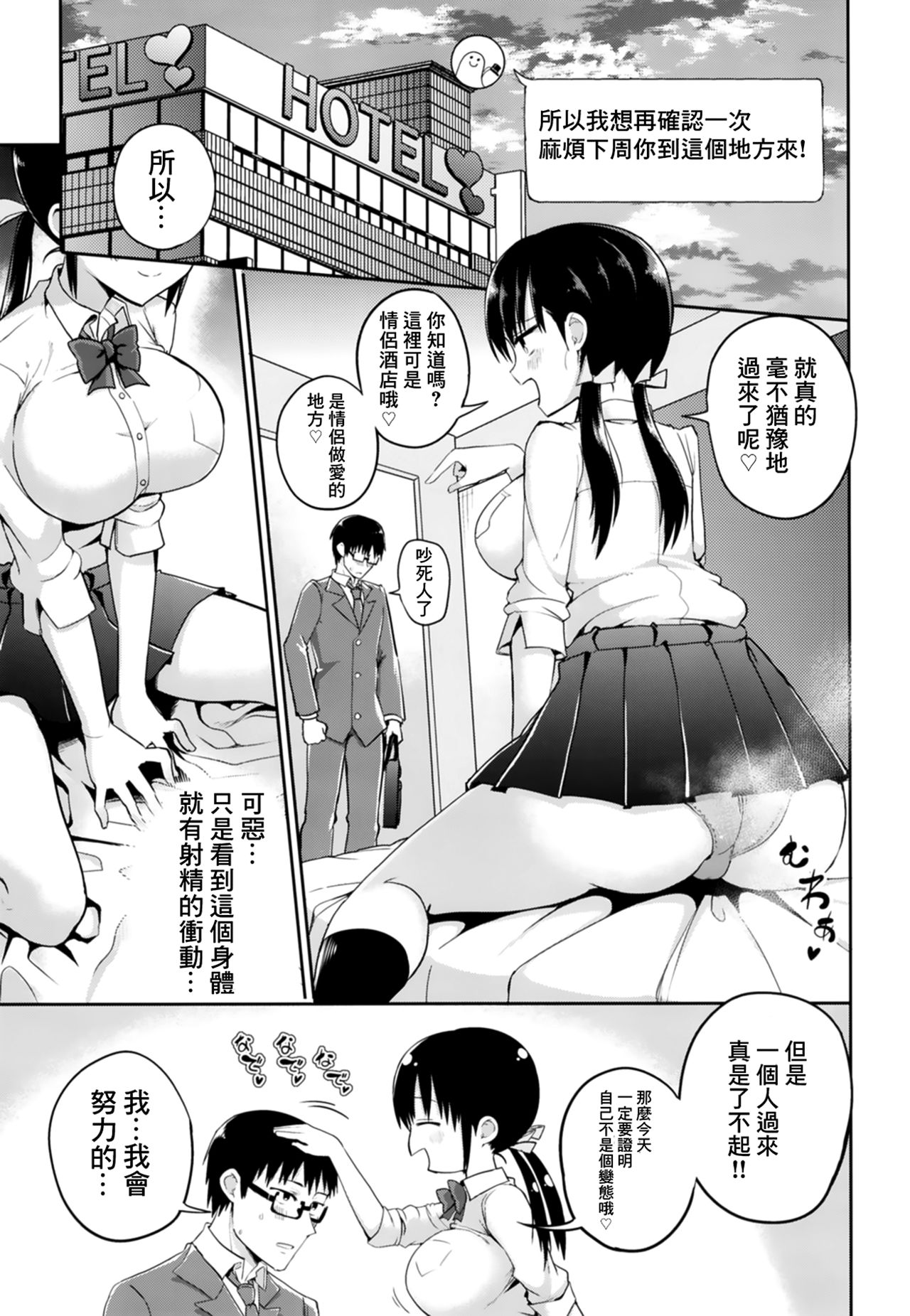 [Aohimo Familia (Chilt)] Kanojo no Imouto ga Kyonyuu MiniSkir JK de Koakuma-kei [Chinese] [木力汉化组] [Digital] page 12 full