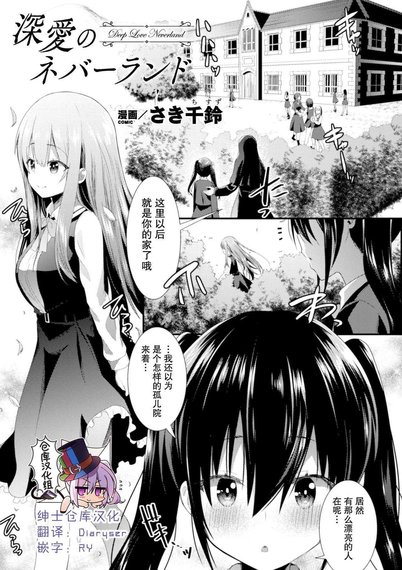 [Saki Chisuzu] Shinai no Neverland - Deep Love Neverland (2D Comic Magazine NTR Les Kanojo ga Kanojo o Netottara Vol. 2) [Chinese] [绅士仓库汉化] [Digital] page 1 full