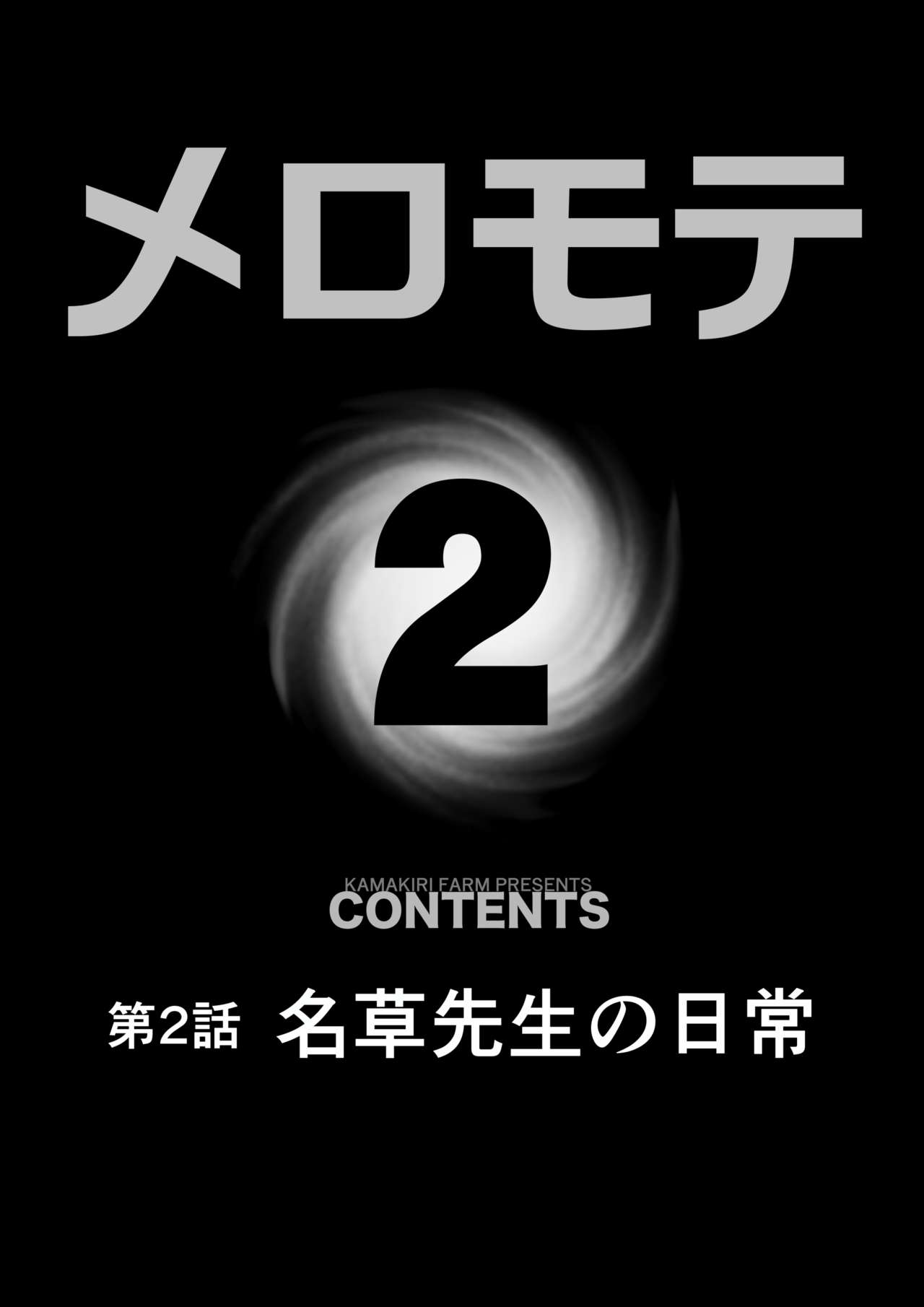 [Kamakiri Farm (Kamakiri)] Meromote 2 (Kakemero Dai Ni Kansensha) Untenchuu ni Shitaue Tairyou Bukkake page 4 full