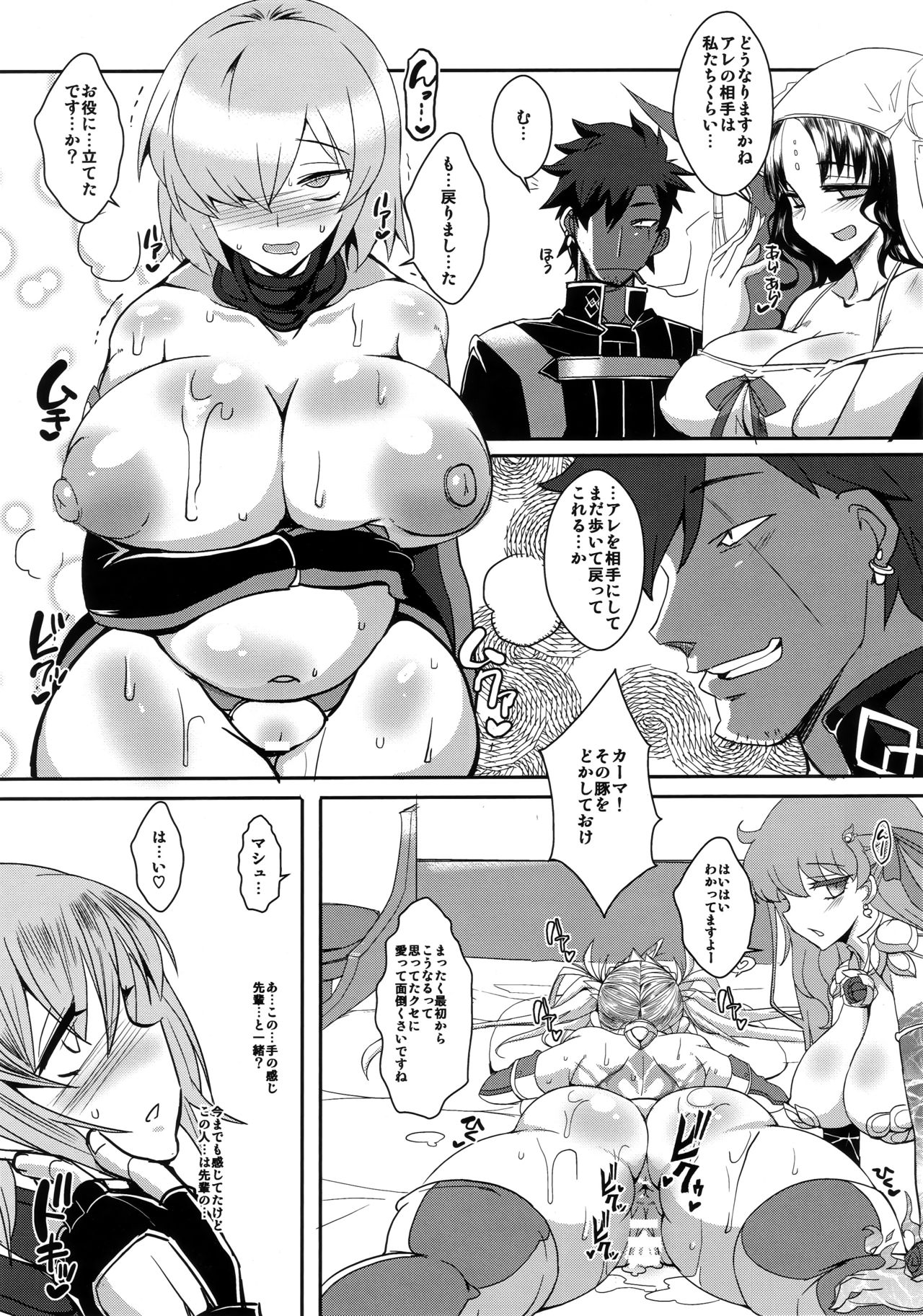 (C96) [YOMOTHUHIRASAKA (bbsacon)] Shoukan Dajun (Fate/Grand Order) page 14 full