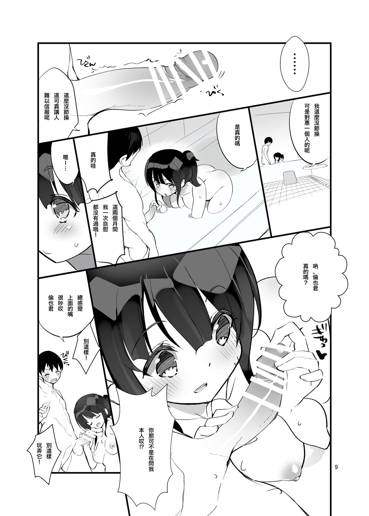 [A-WALKs (Fujishima Sei1go)] Futsukano wa Wotakare no Megane o Toru. 3 (Saenai Heroine no Sodatekata) [Digital] [Chinese] [星幽漢化組] page 10 full