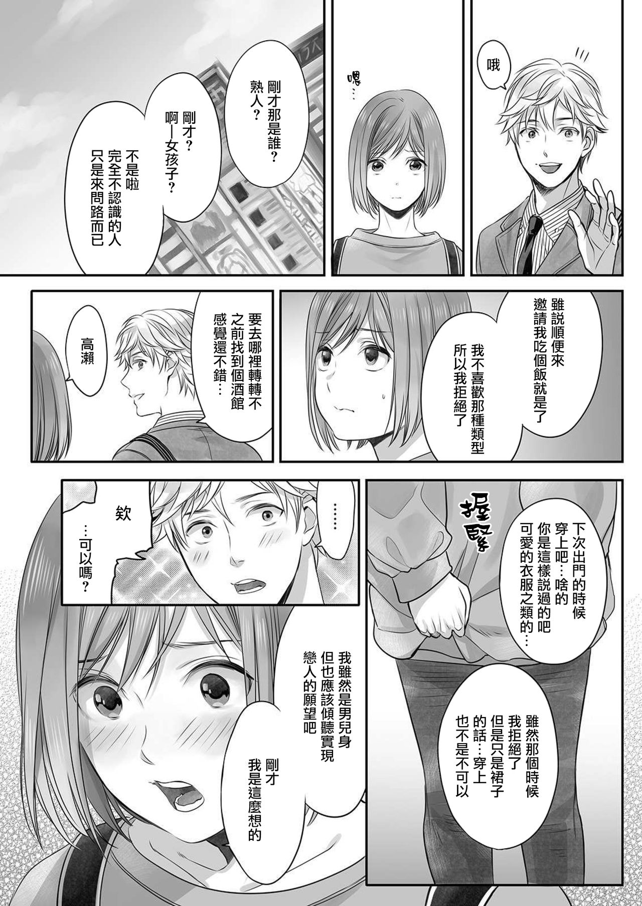 [Miyashita Kitsune] Hon no Dekigokoro desu 3 [Chinese] [瑞树汉化组] page 16 full