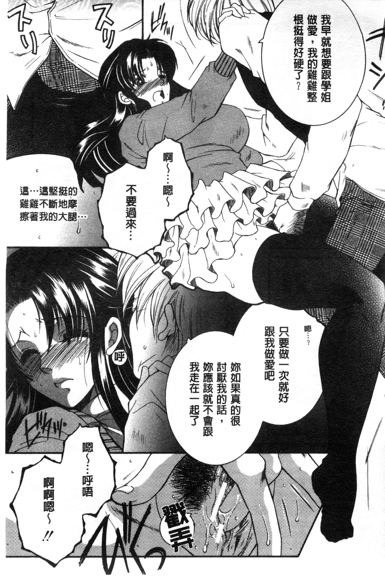 [Yasuhara Tsukasa] Soshite, Ane wa Boku o Erabu [Chinese] page 43 full