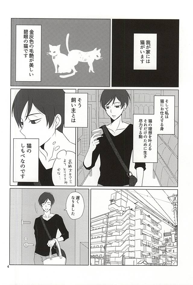 (SPARK10) [Aoi-Ro-Ramune (Fuyusaki Lamune)] Geboku, Neko o Kau (ALDNOAH.ZERO) page 2 full