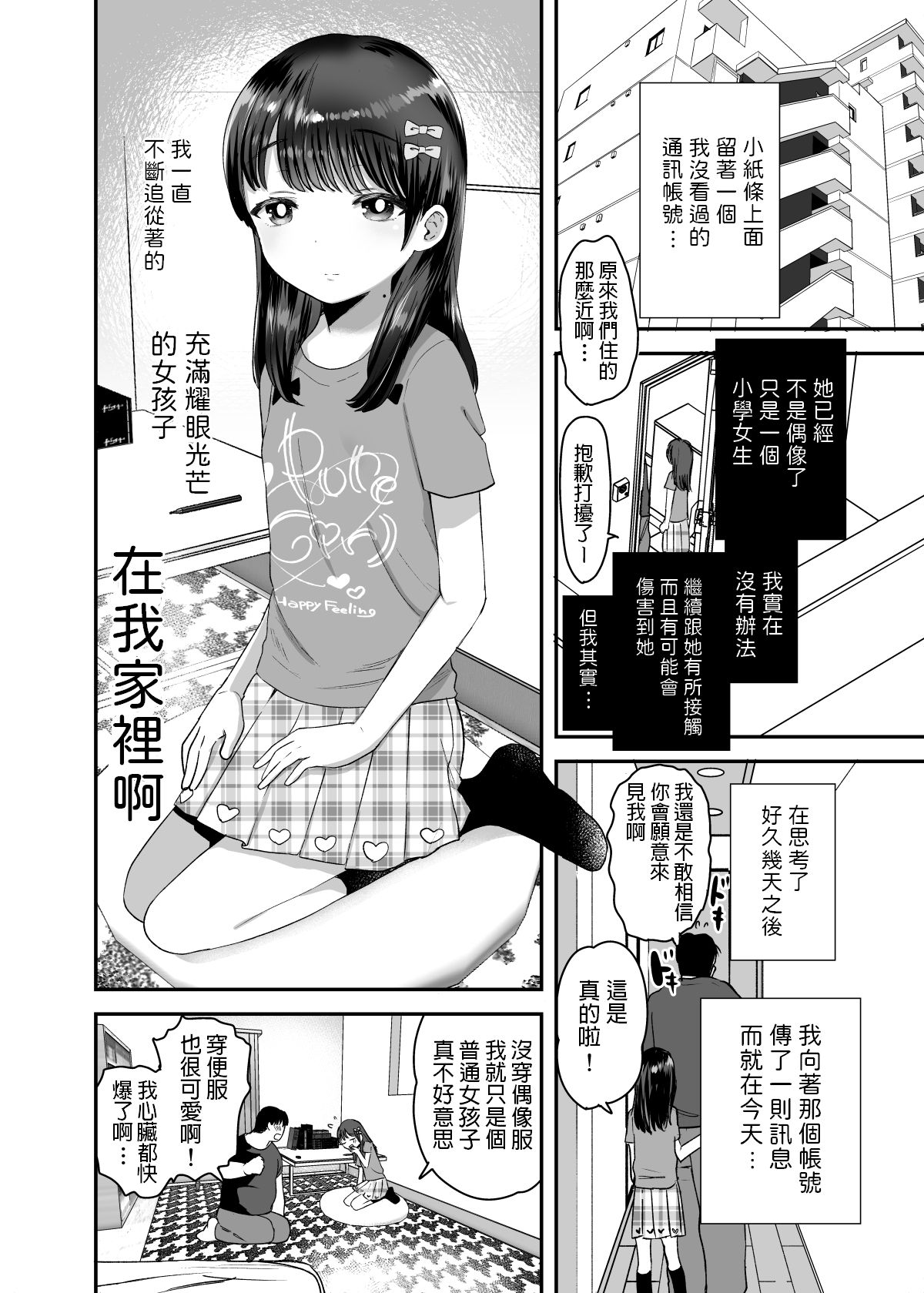 [Barumishu (Ronrinri Ronri)] Ore dake no Chiisana Moto Idol [Chinese] [Digital] page 5 full