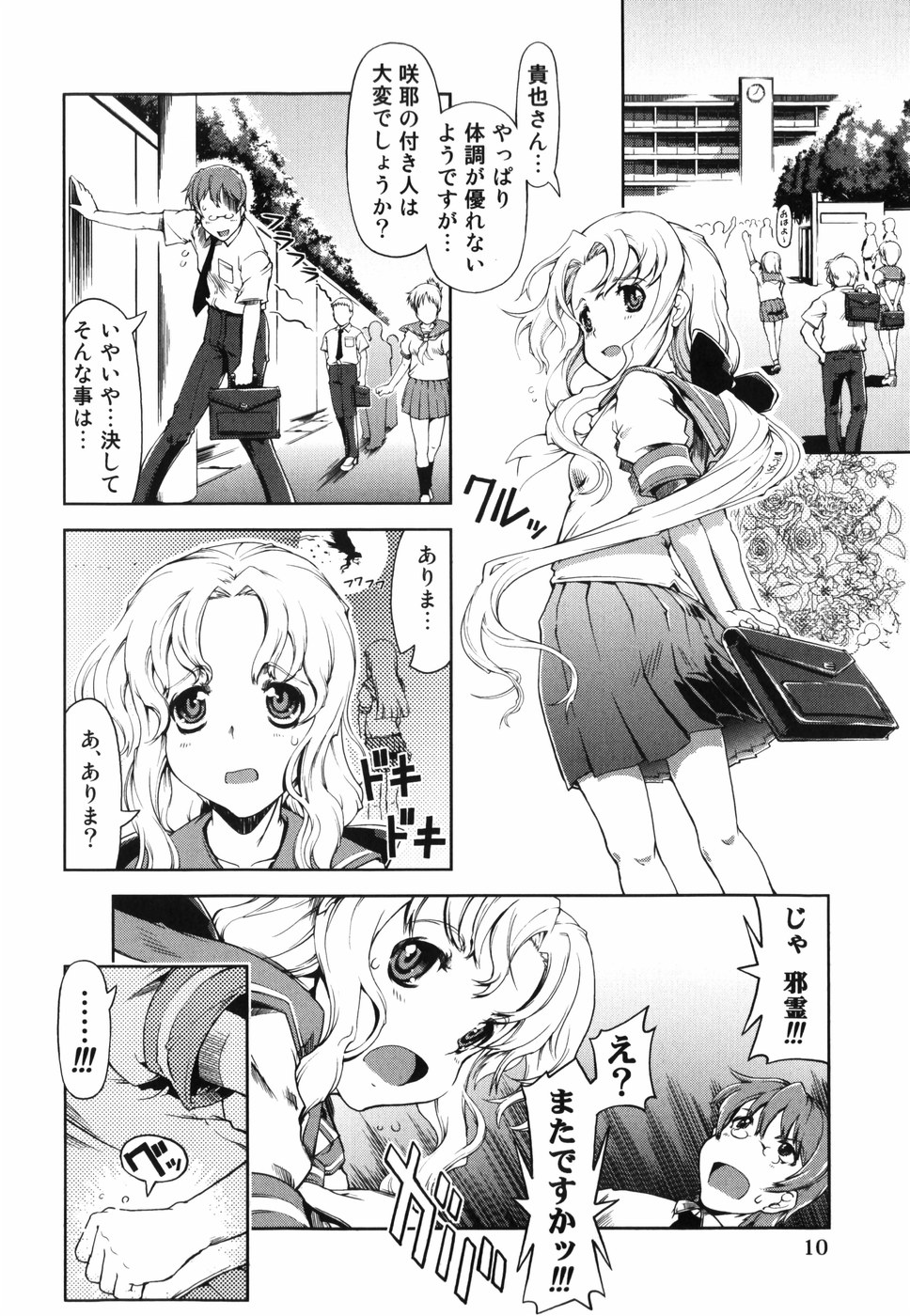 [Suzuki Kyoutarou] Mahou Oshiemasu!! - The Spell of Ten Fingers page 21 full