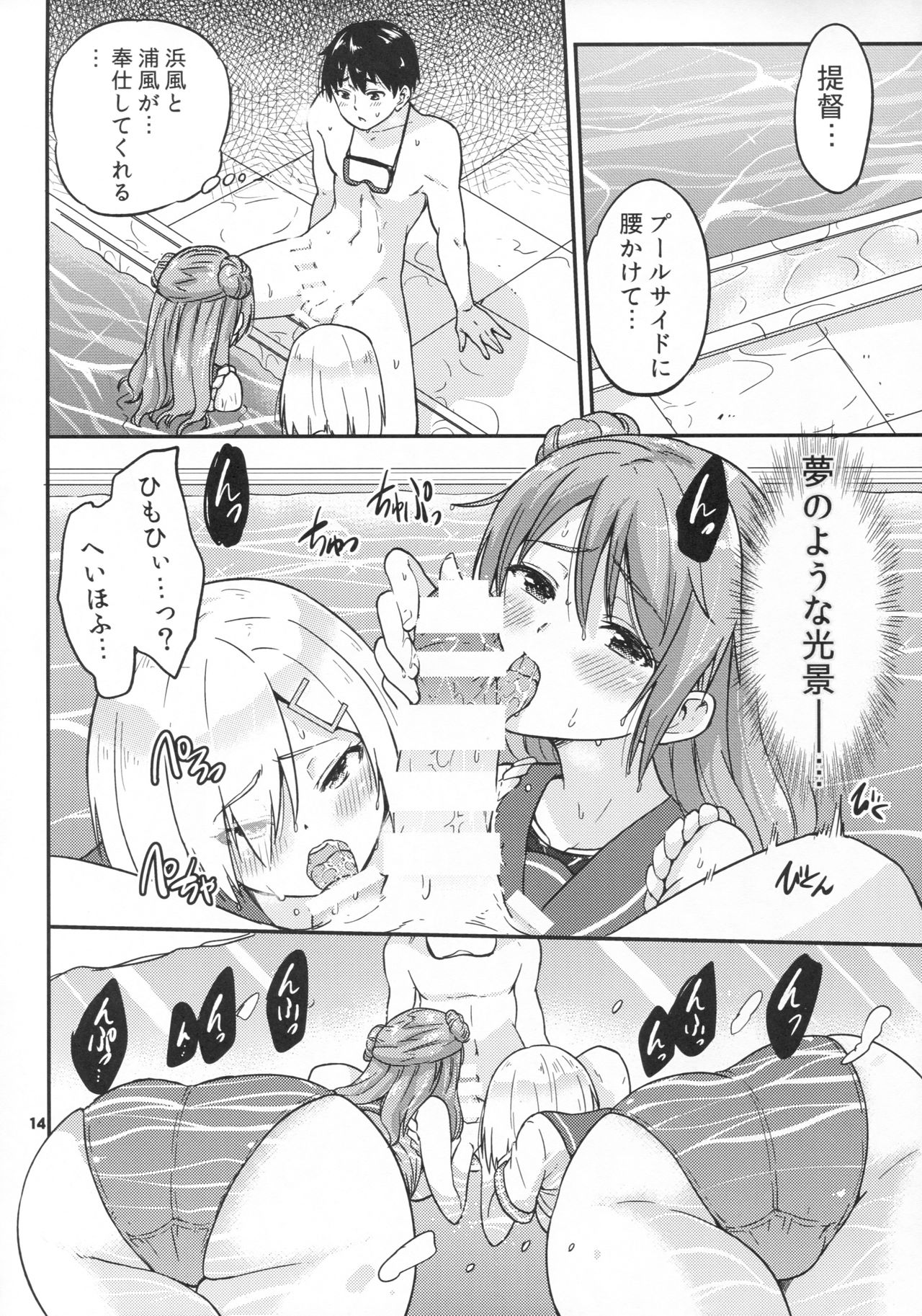 (C92) [sarfatation (Sarfata)] Hamakaze mo! Urakaze mo! Shimin Pool 3P Kouryakusen (Kantai Collection -KanColle-) page 15 full