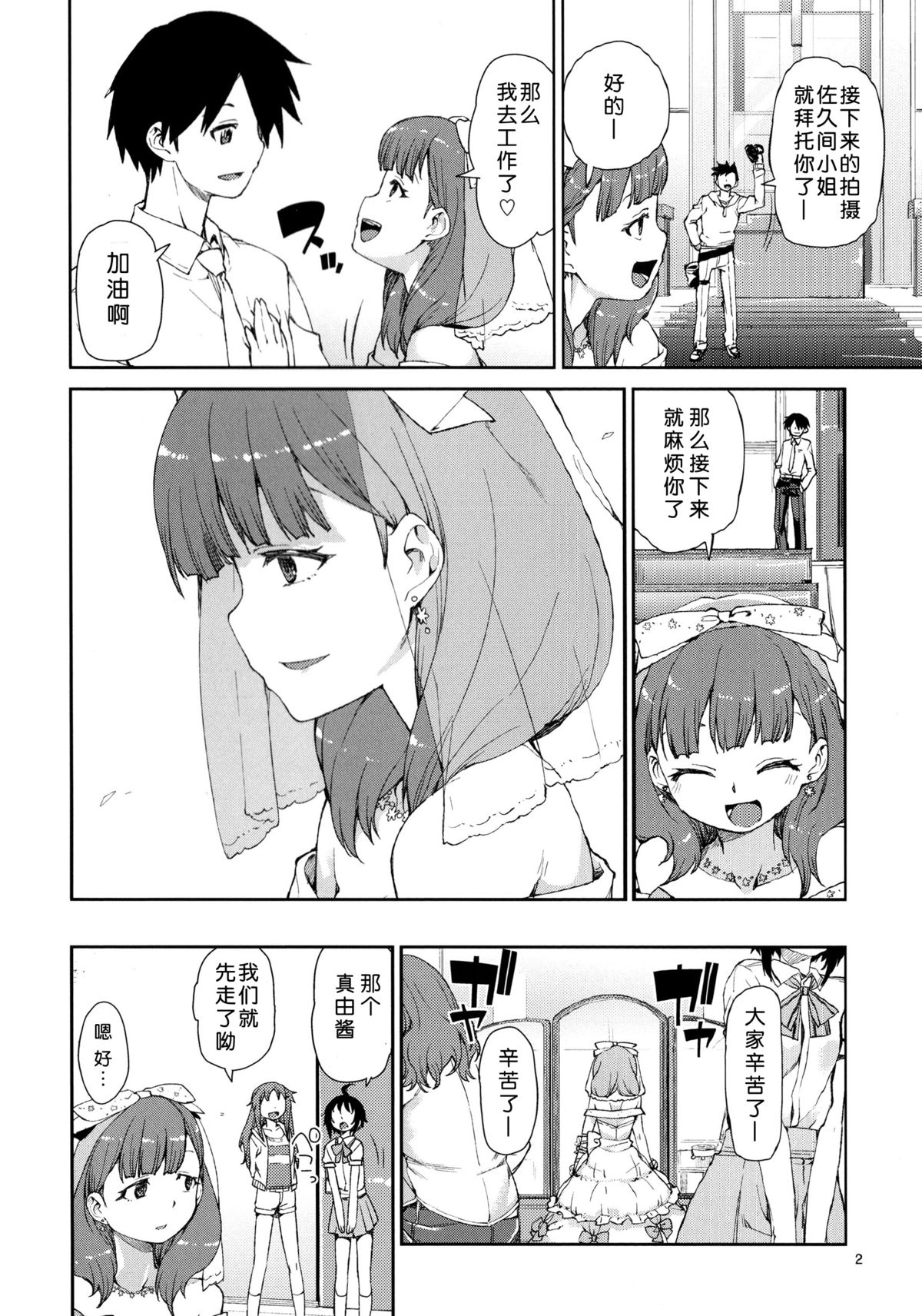 (C86) [Jikomanzoku (Akizuki Itsuki)] Mayu wa Sore Dake de Manzoku desu (THE IDOLM@STER CINDERELLA GIRLS) [Chinese] [脸肿汉化组] page 5 full