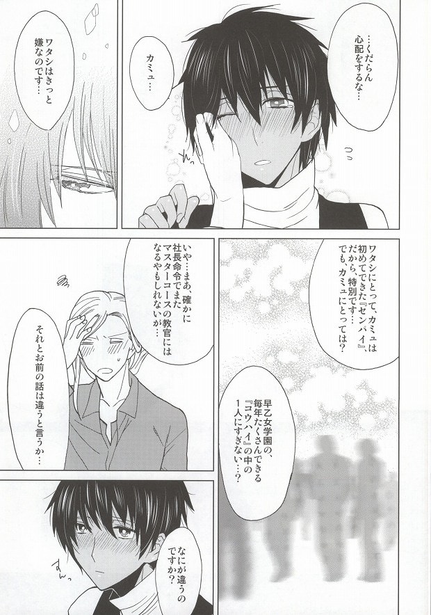 (Love Song Lesson 3rd) [Luminescence (Melhico)] Scarlet Heart (Uta no Prince-sama) page 9 full