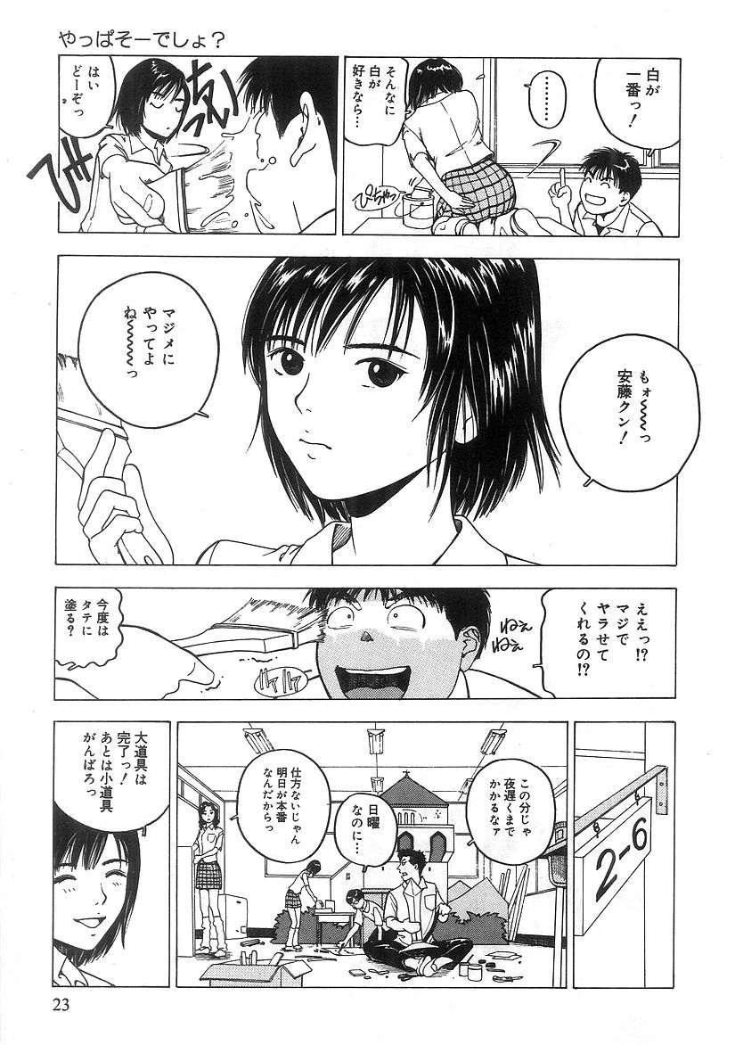 [Nishikousaka Kouhei] Kimi to Houkago page 24 full