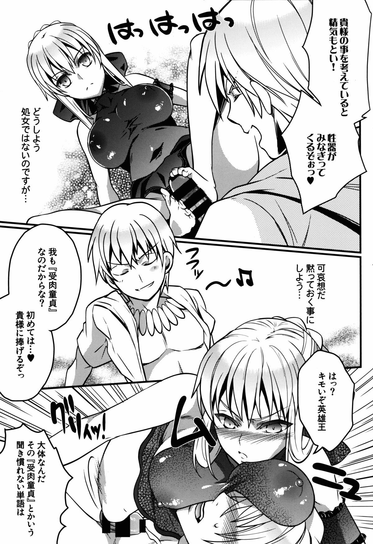(C85) [Unizo (Unikura)] BITCH QUEENS Wakuwaku Poolside Date (Fate/stay night) page 13 full