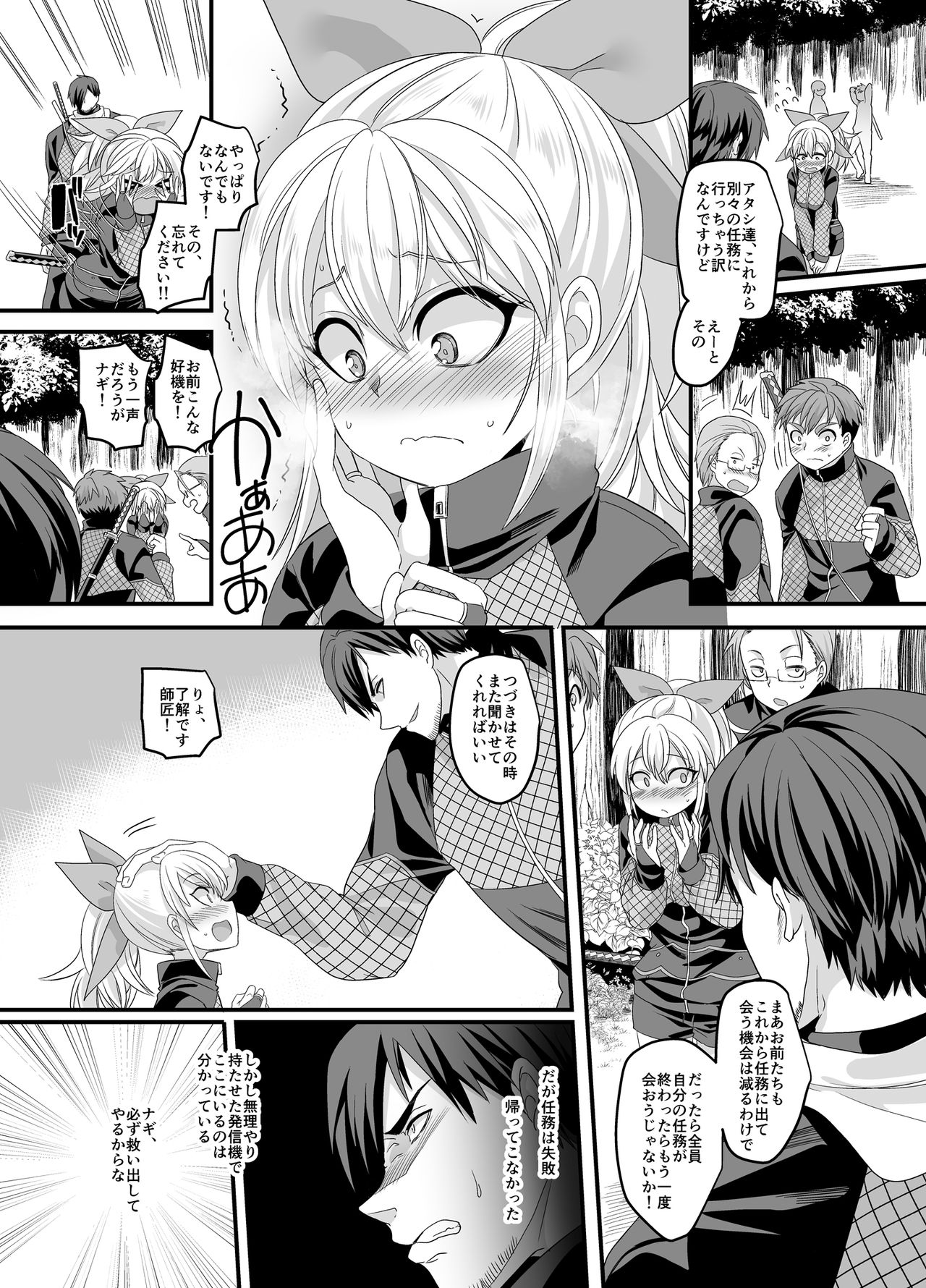 [Amulai Sweet Factory (Kouji)] ShippuuTokunin Hayate ~Ingoku ni Otsu Kedakaki Ninkon~ [Digital] page 3 full