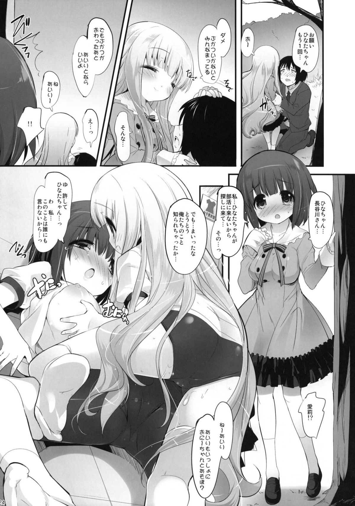 (C81) [Misty Isle (Sorimura Youji)] Momoiro My Angel (Ro-Kyu-Bu!) page 23 full