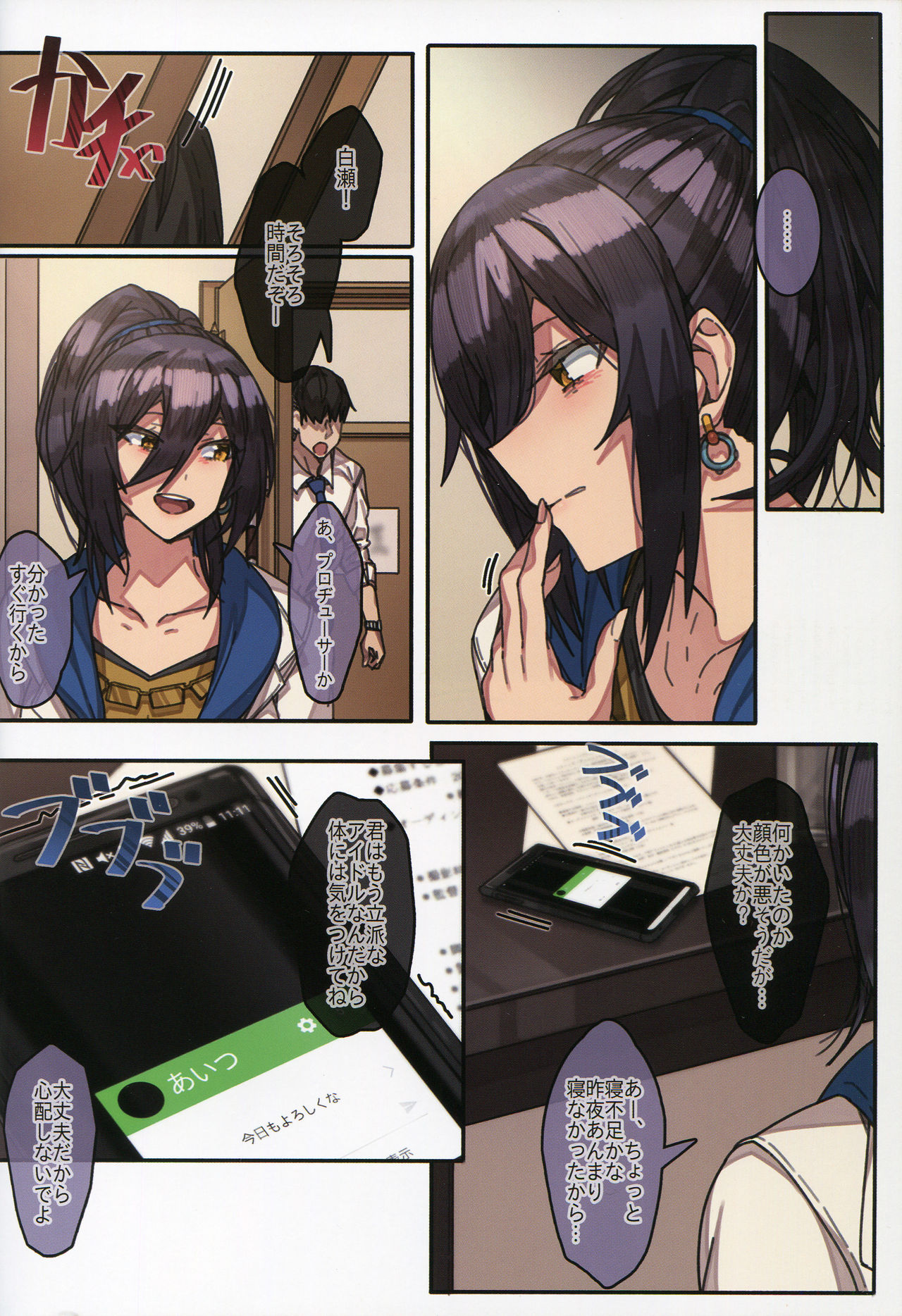 (C95) [Ciel (Erere)] Sakuya (THE iDOLM@STER: Shiny Colors) page 21 full