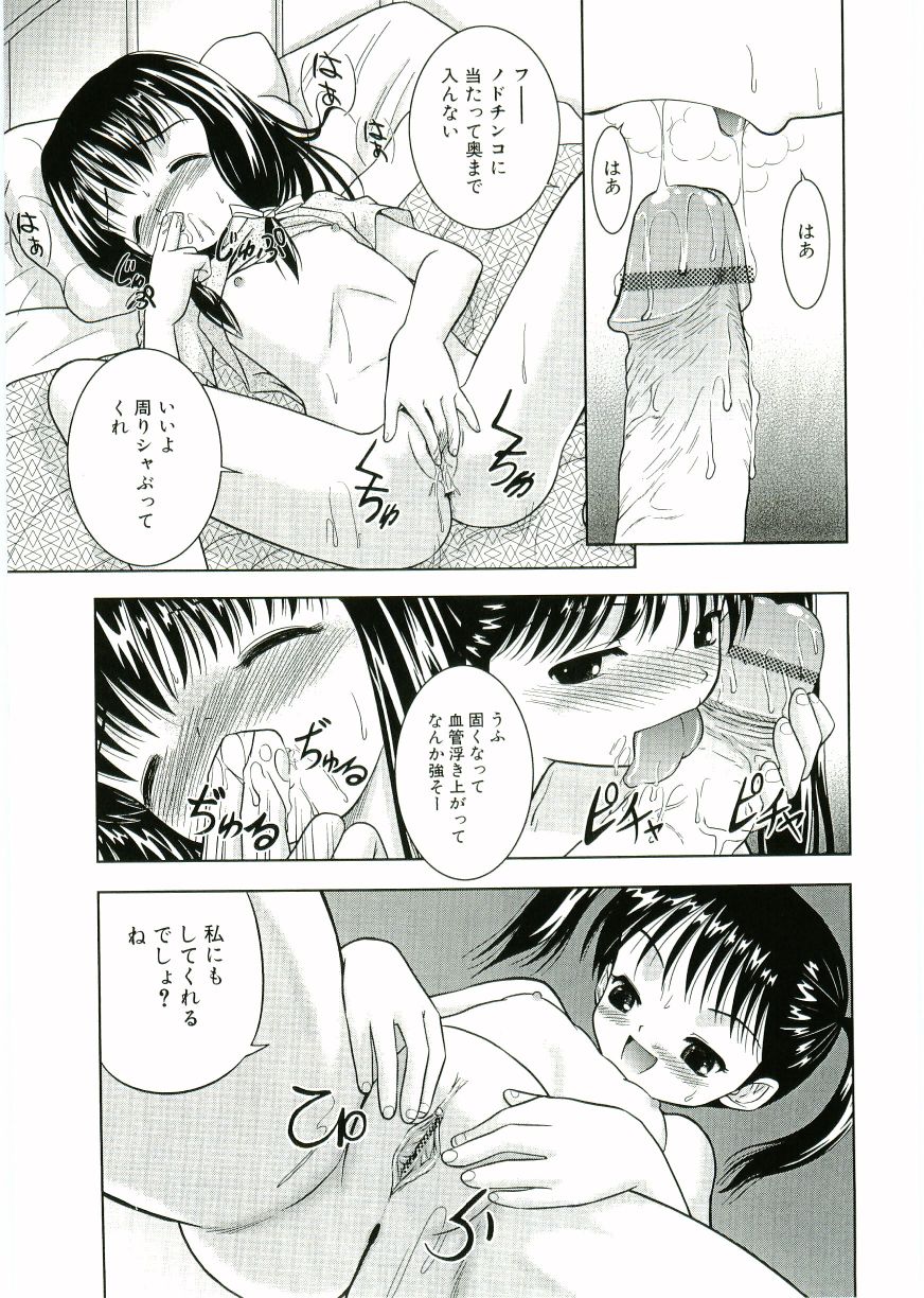 [U-Tom] Nijiiro Shoujo　 page 49 full