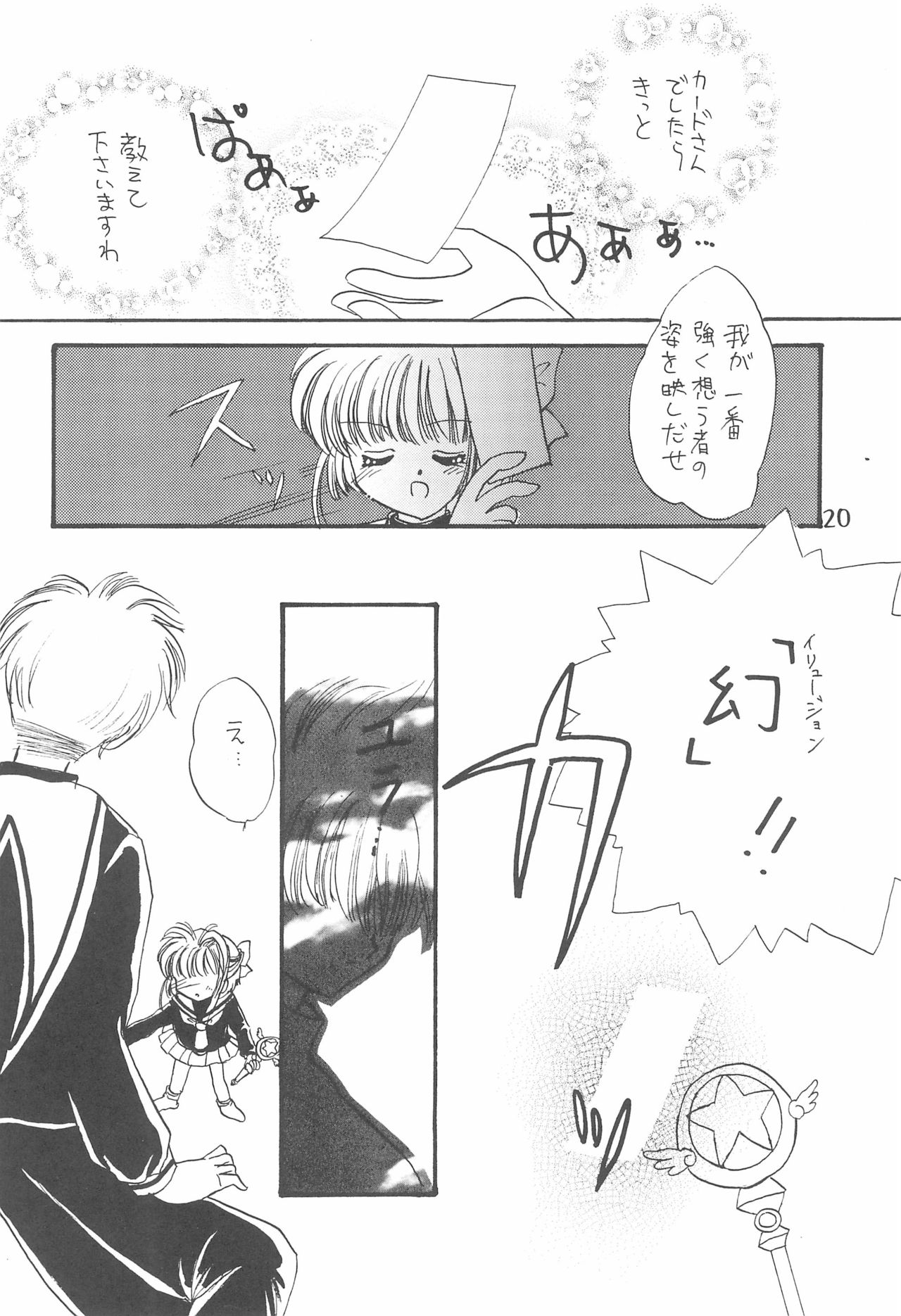 [PHOENIX PROJECT, AKOKI (Kamikaze Makoto, Fujino Kaede)] Sakura Zensen Hokujouchuu! (Card Captor Sakura) page 22 full