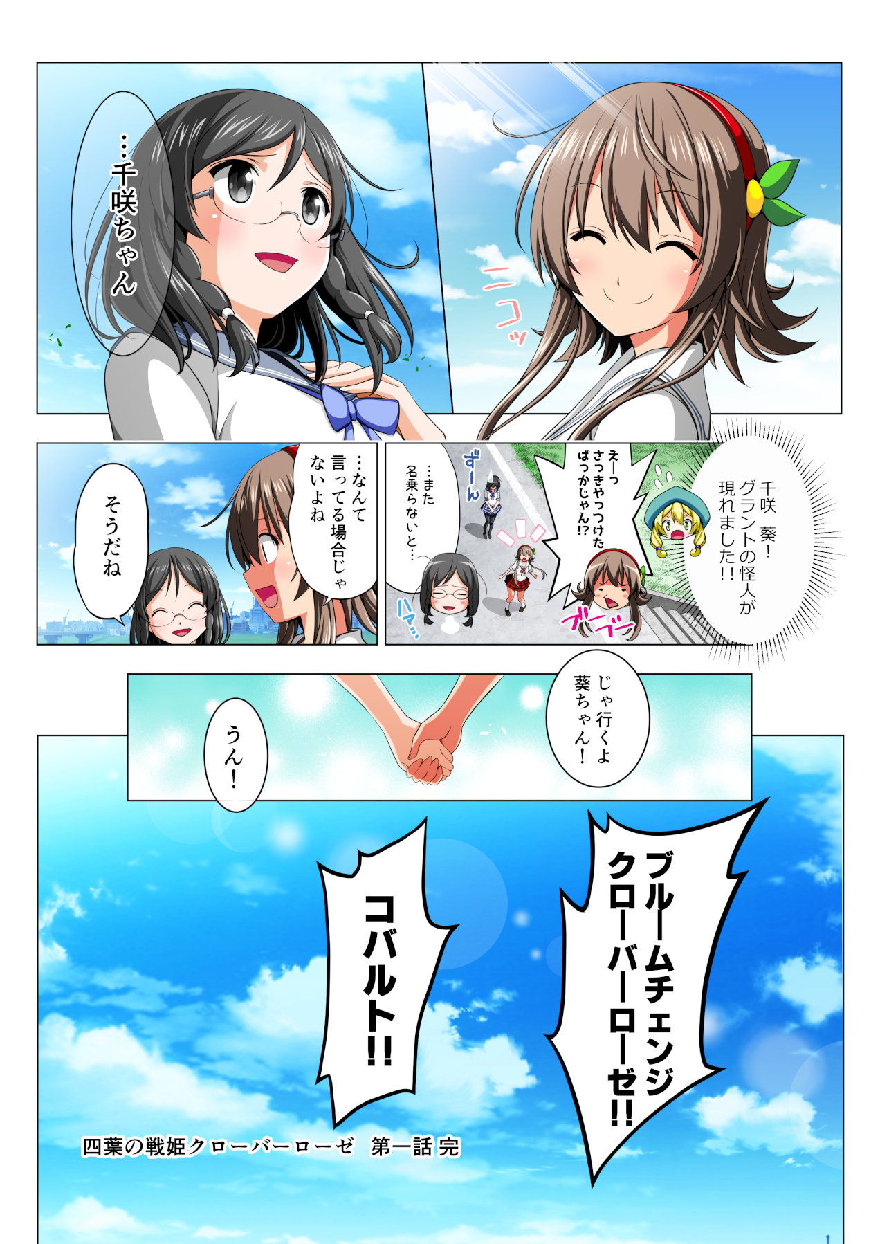 [Koeda Shouten] Yotsuba no Senki Clover Rose page 71 full