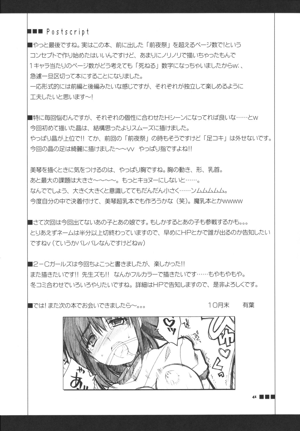 [Alpha to Yukaina Nakamatachi] Taiikusai -The Endless Honeymoon- (School Rumble) page 40 full