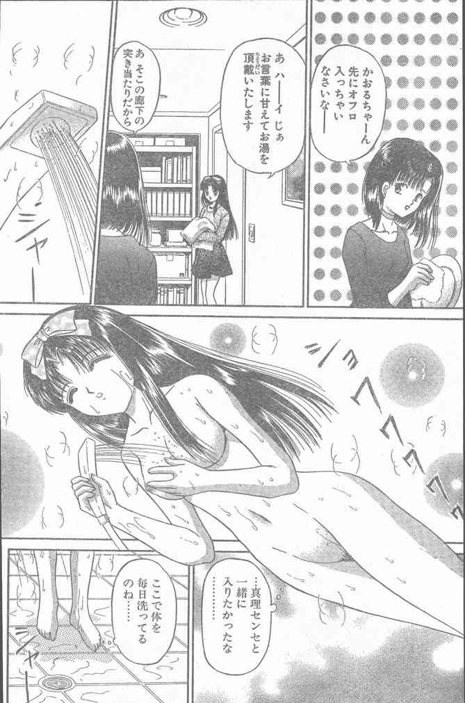 COMIC Penguin Club Sanzokuban 2000-02 page 14 full