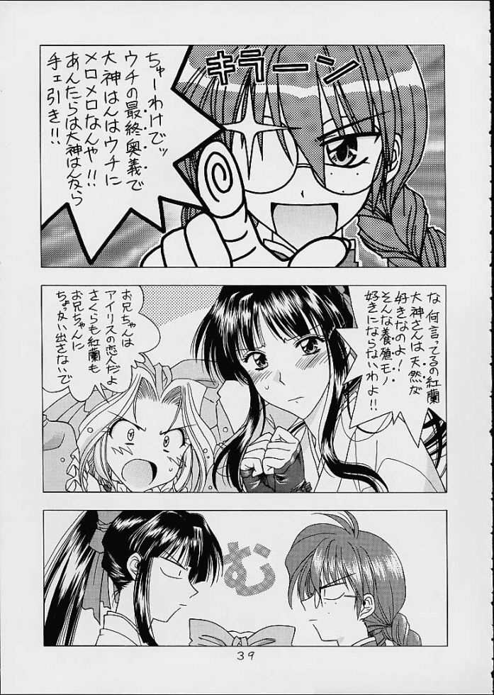(C60) [Geiwamiwosukuu!! (Karura Syou)] Sakura Mania (Sakura Taisen) page 37 full