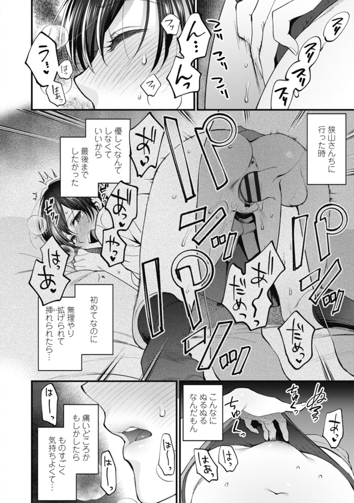 [Syoukaki] Furete Hoshikute Tamaranai Ch. 1 page 27 full