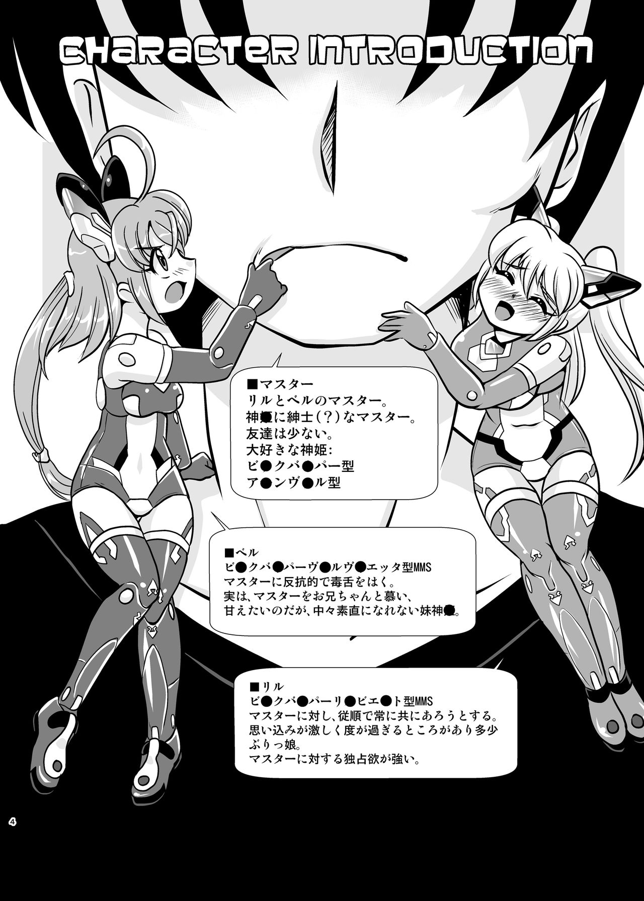 [Misuterutein (Oborogumo Takamitsu)] VH5 (Busou Shinki) [Digital] page 3 full
