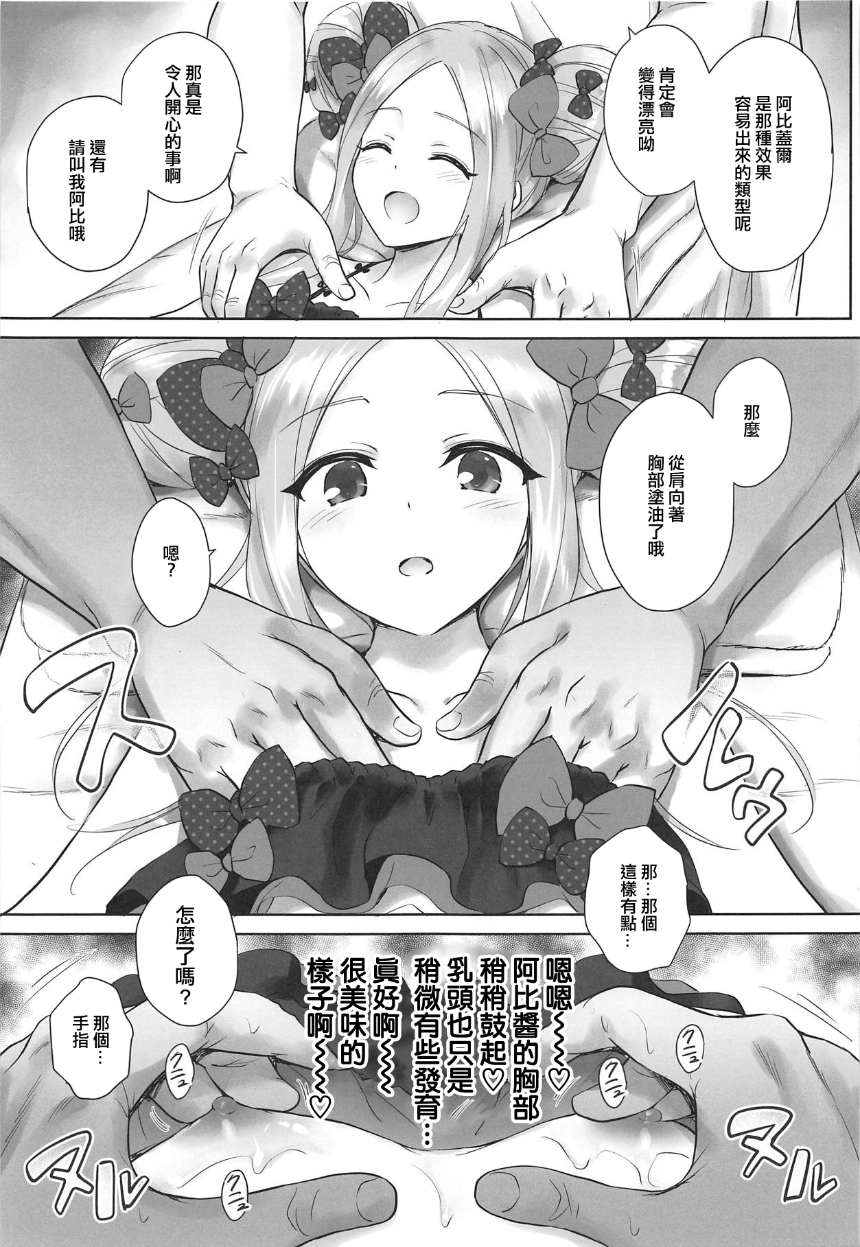 (C95) [54BURGER (Marugoshi)] Chaldea Loli Massage (Fate/Grand Order) [Chinese] [靴下汉化组] page 6 full