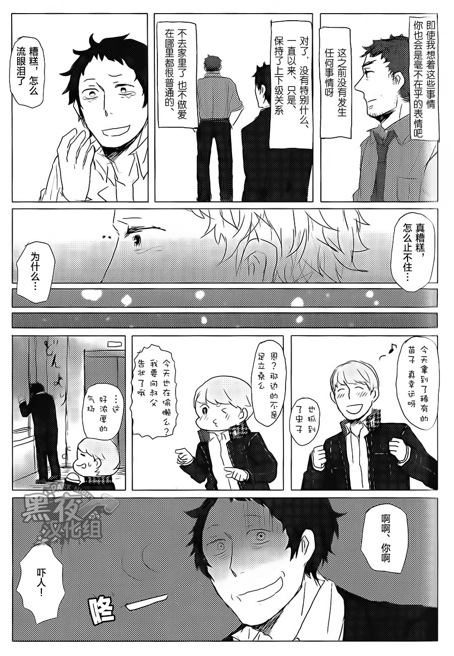 (C83) [Nekki (Nekki)] HE IS MINE (Persona 4) [Chinese] [黑夜汉化组] page 33 full