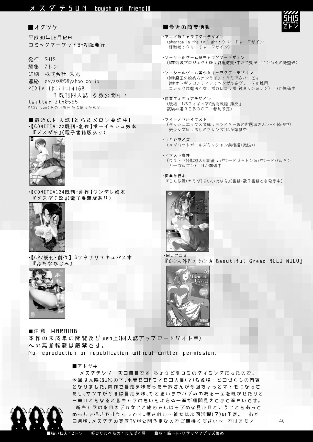 [SHIS (Z-ton)] MESU DACHI SUN [Digital] page 39 full