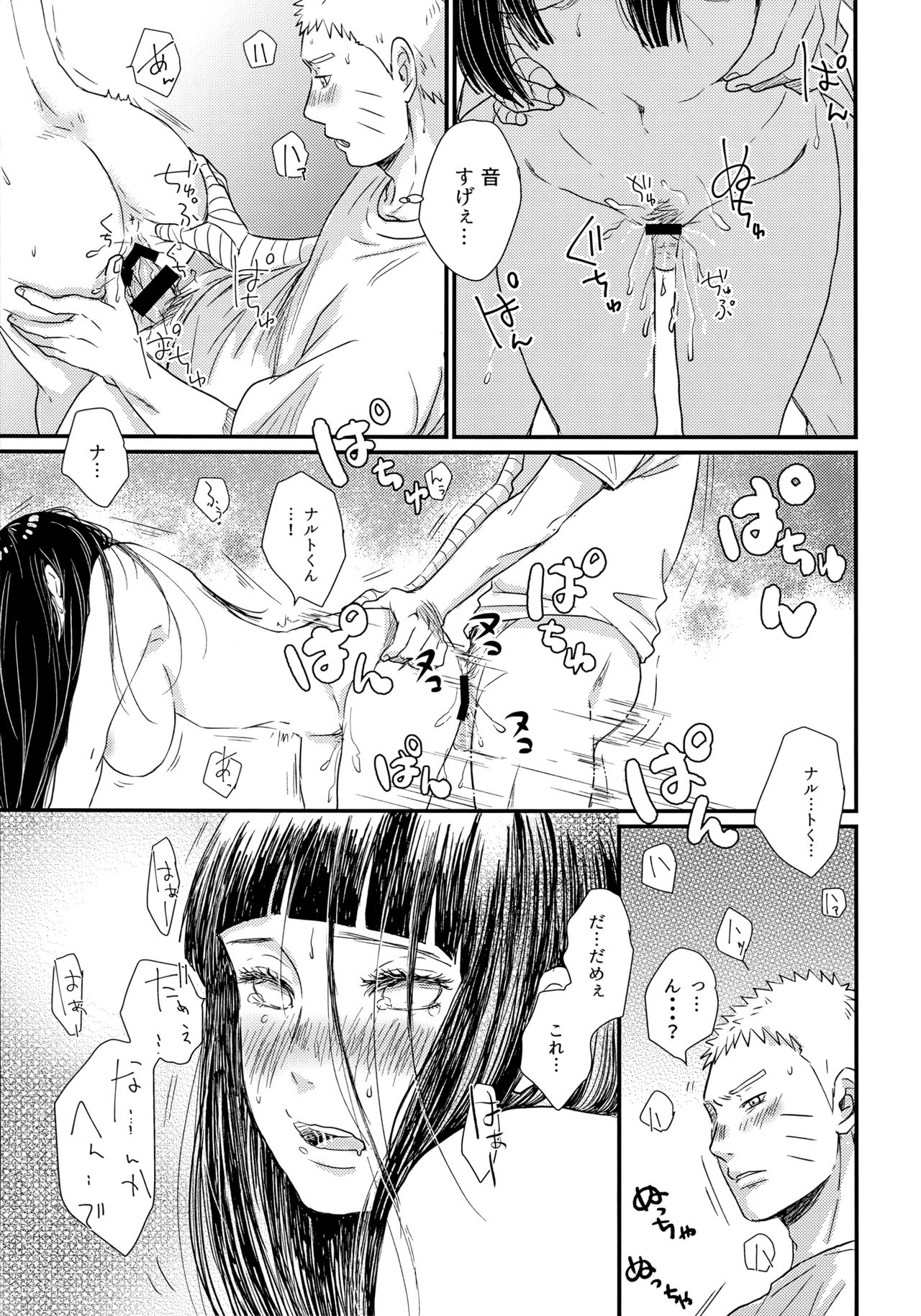 (SUPER26) [blink (Shimoyake)] Hajimete no xxx (Naruto) page 13 full