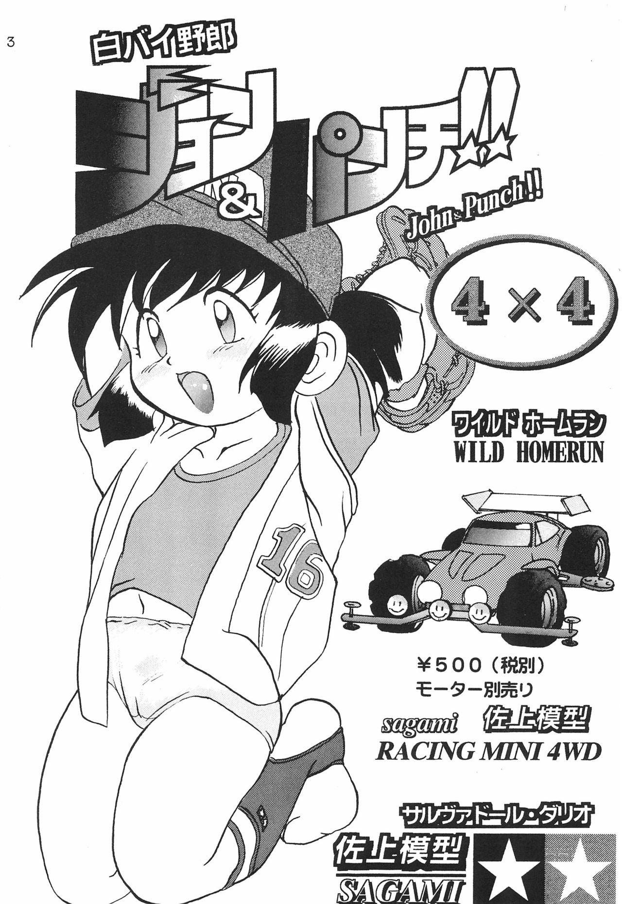 (C50) [Gokuraku Tokkyuu, Dodongo (Various)] Gokuraku Tokkyuu MANN (Bakusou Kyoudai Let's & Go!!) page 5 full