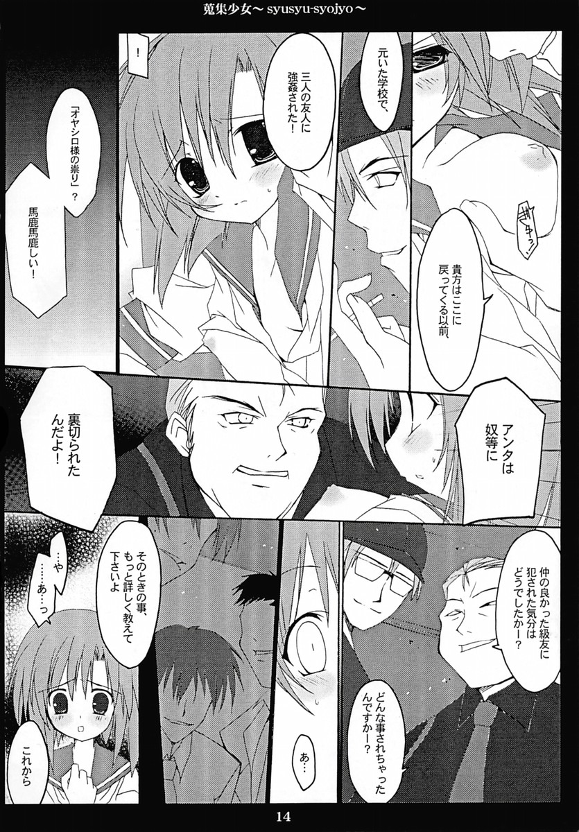 (C67) [Torinezu (Tororo)] Shuushuu Shoujo (Higurashi no Naku Koro ni) page 13 full