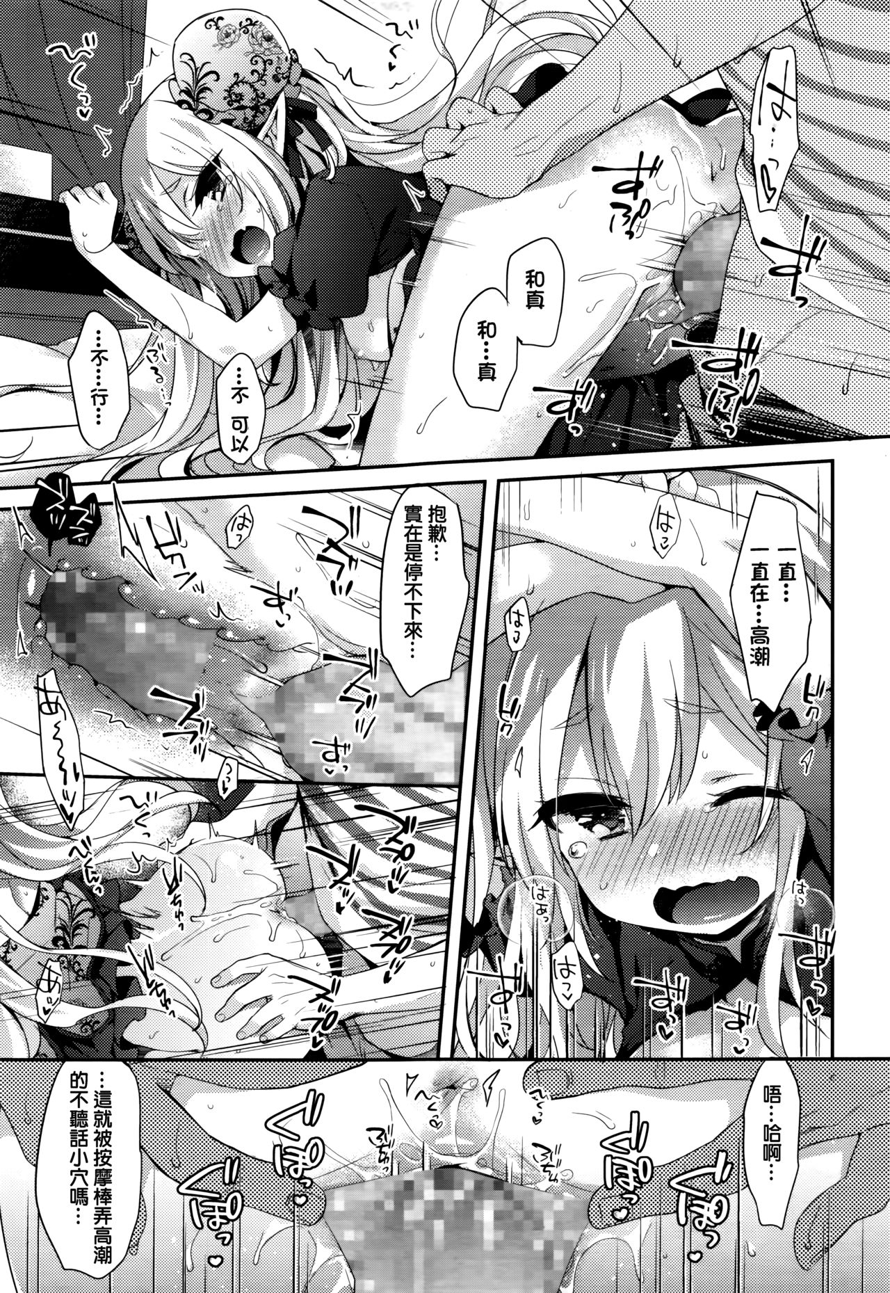 [Fummy] Fushigi no Kuni no Maka-chan ~Himitsu no Oshiro~ (Towako Nana) [Chinese] [oxt04389漢化] page 17 full