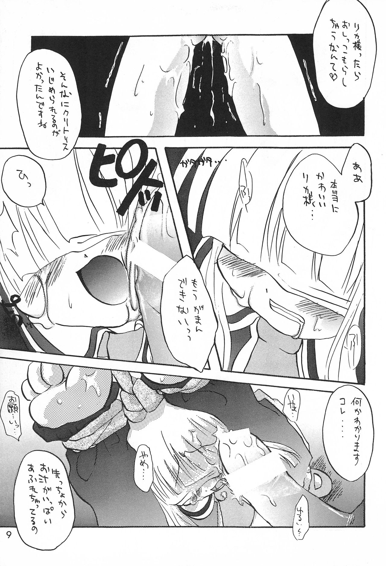 [Hanamaruichi (Hanamaru Umekichi)] Inukubi (Various) page 9 full