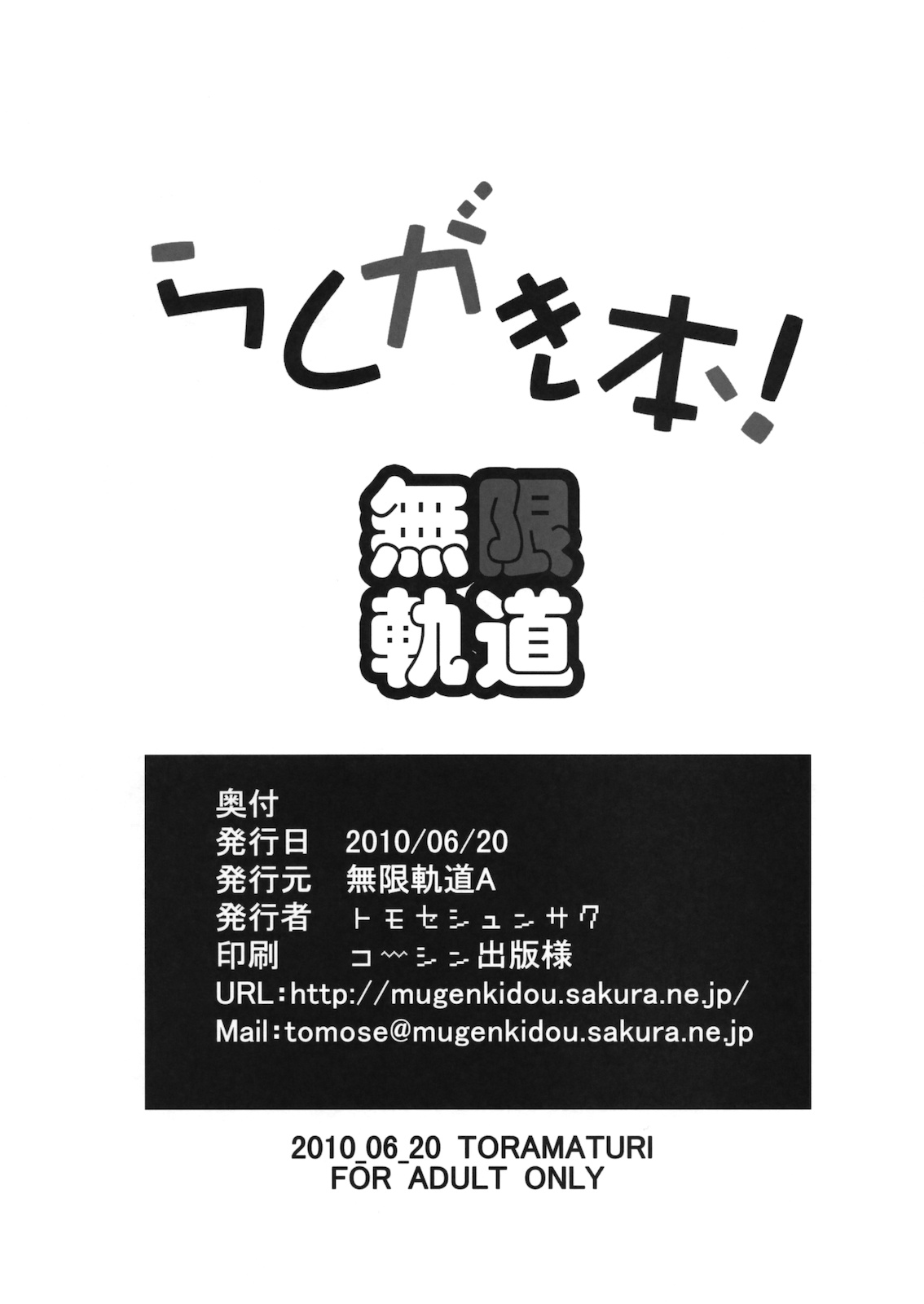 (Puniket 21) [MUGENKIDOU A (Tomose Shunsaku)] Rakugaki Hon! page 8 full