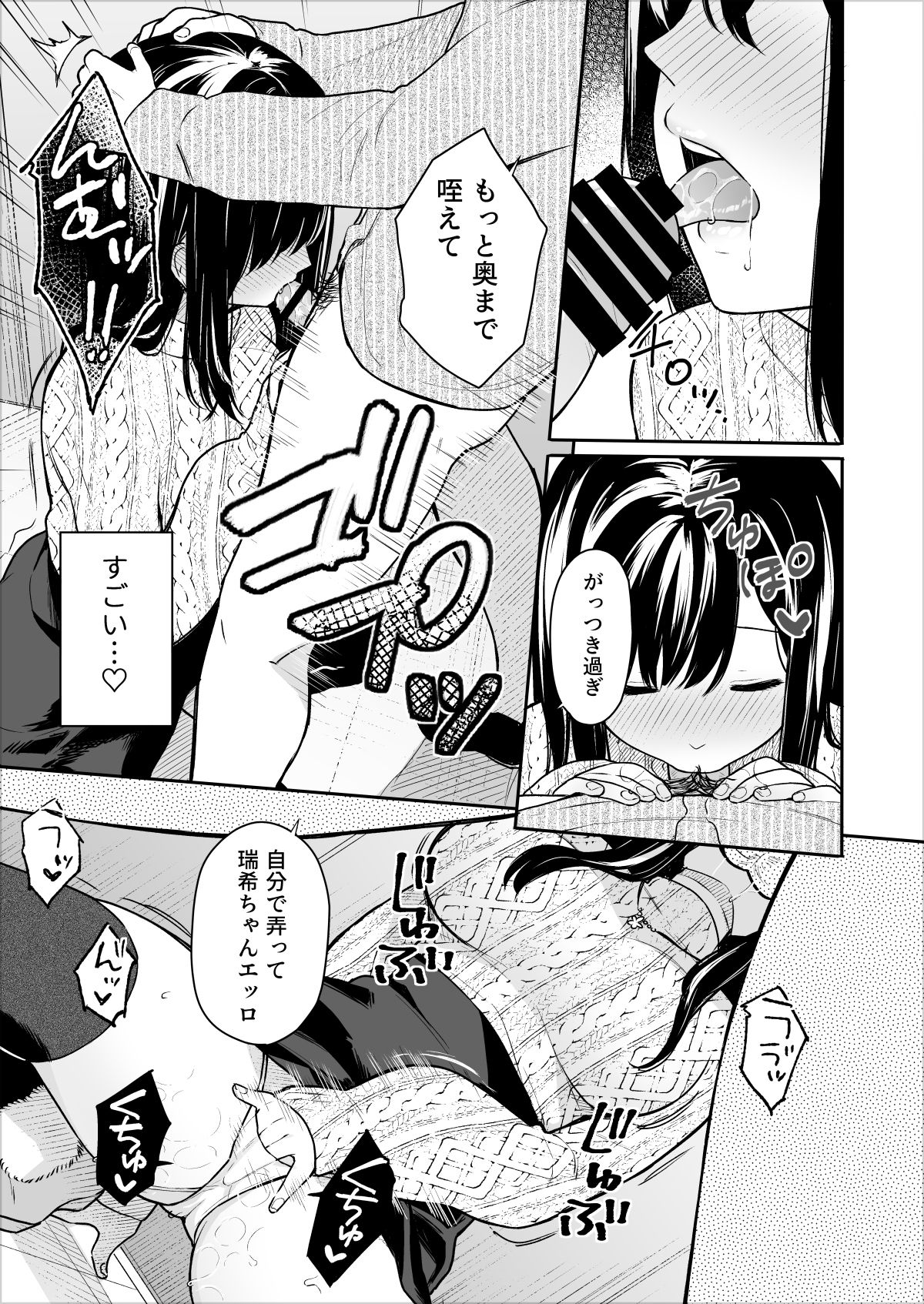 [Hobukuro! (Bekotarou)] Itomusubi Vol. 2 [Digital] page 10 full