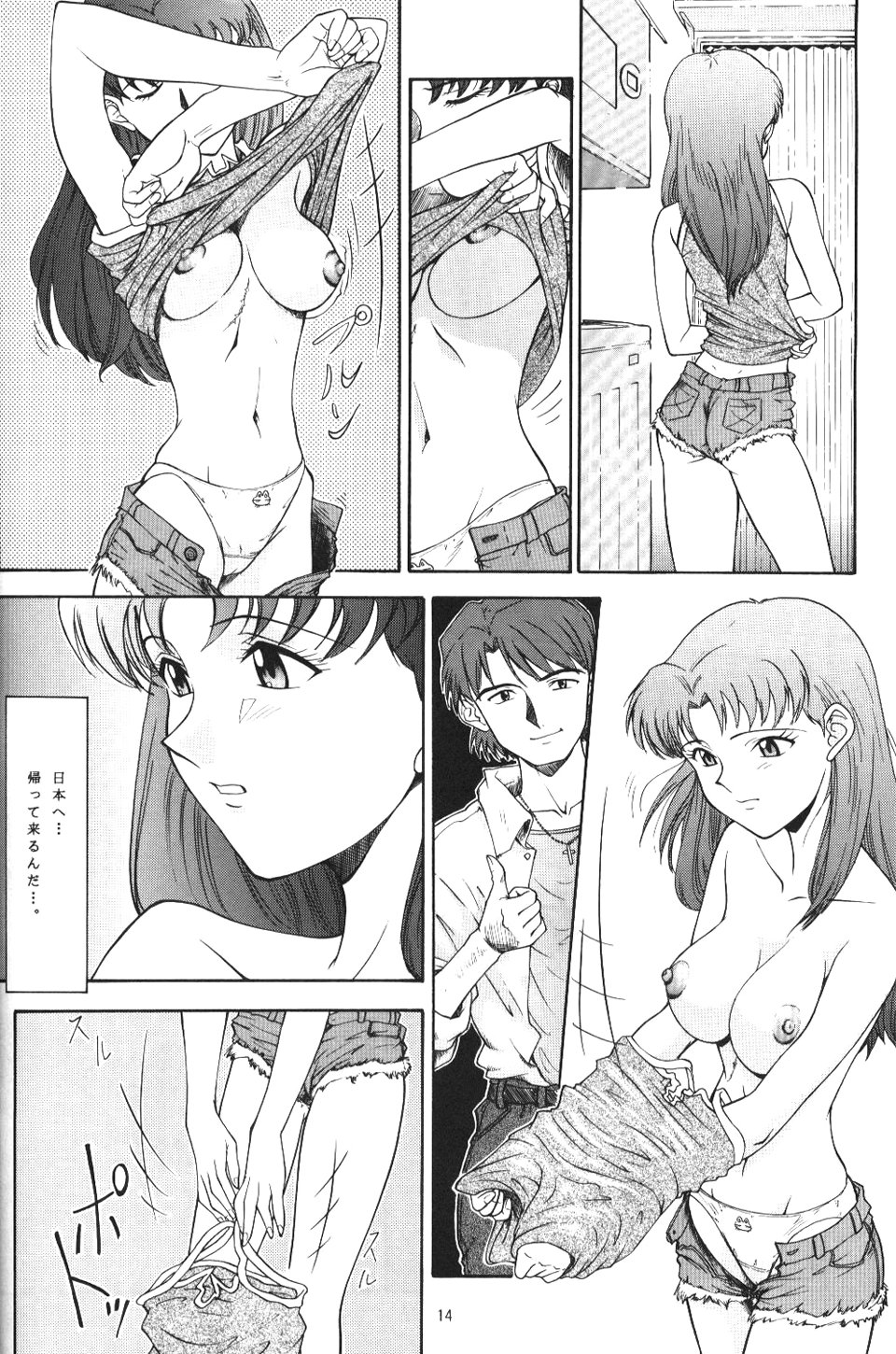 (CR19) [Chimatsuriya Honpo (Various)] Apocrypha (Neon Genesis Evangelion) page 13 full