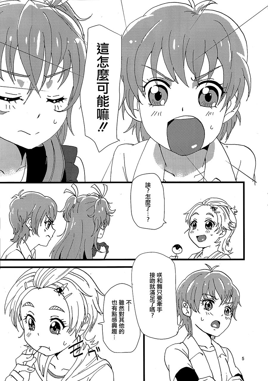 (Rainbow Flavor 9) [Yukirinrin! (Yu)] Koko de Kimenakya Onna ga Star! (Futari wa Precure Splash Star) [Chinese] [大友同好会] page 4 full